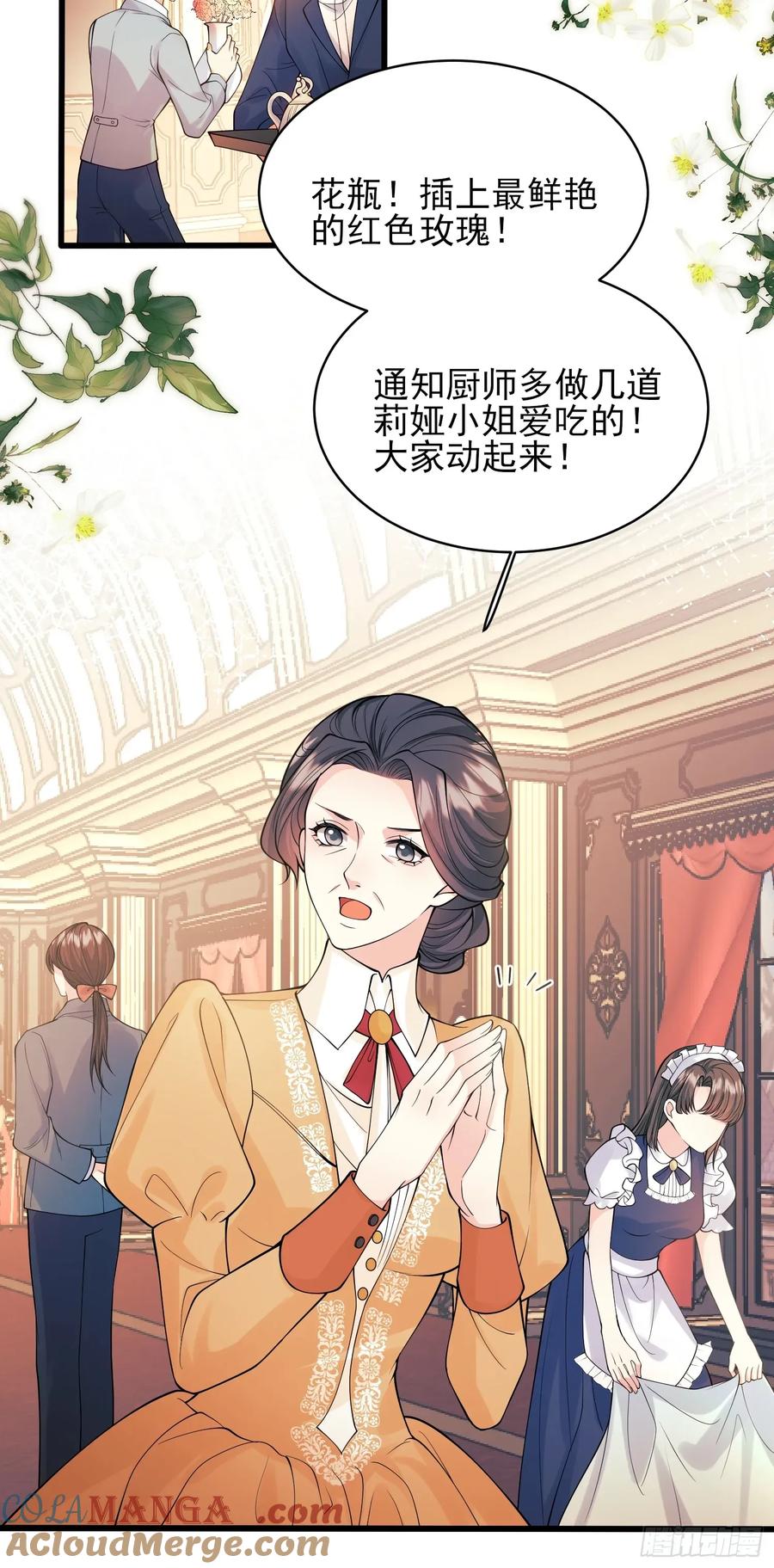 成为王爵的危险玩物 - 第81话：哥哥回来了 - 第16张图