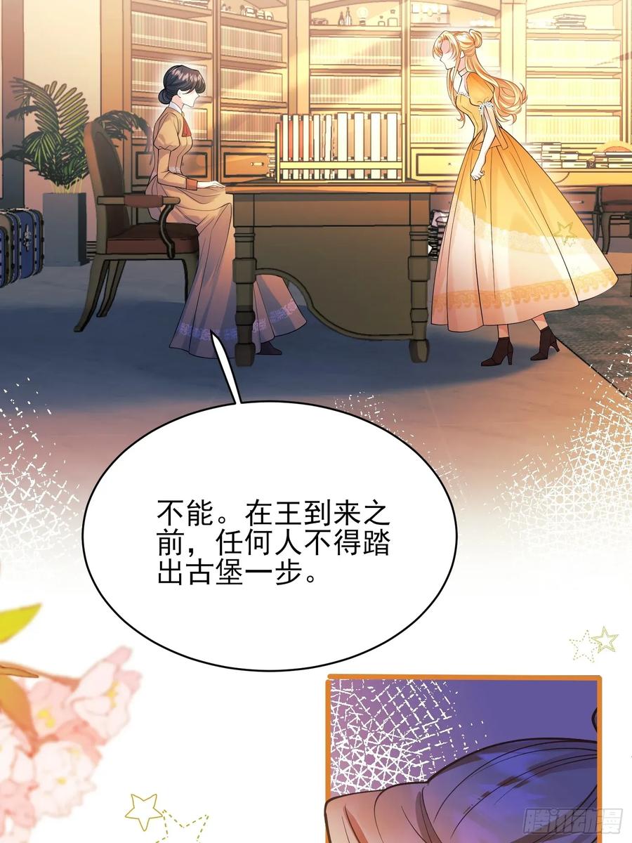 成为王爵的危险玩物 - 第81话：哥哥回来了 - 第35张图