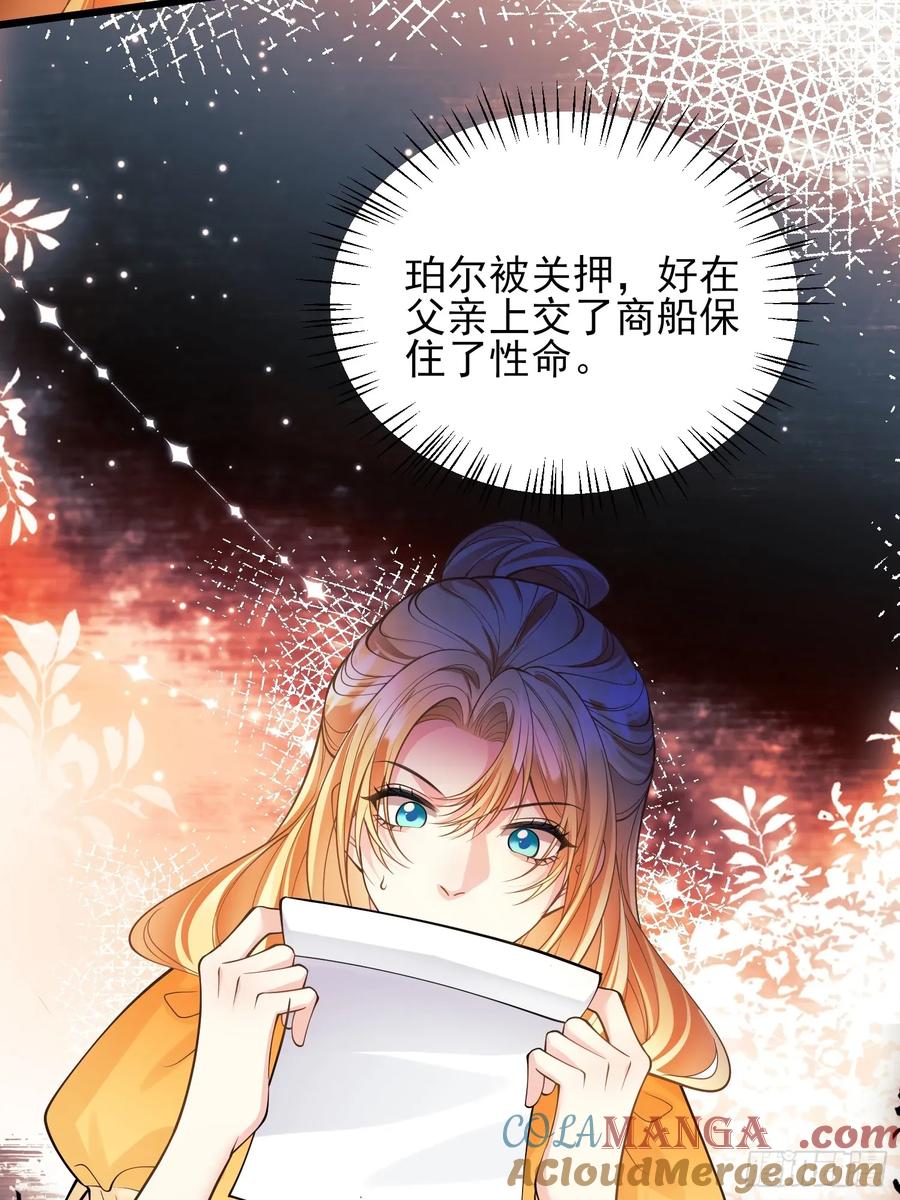 成为王爵的危险玩物 - 第81话：哥哥回来了 - 第30张图