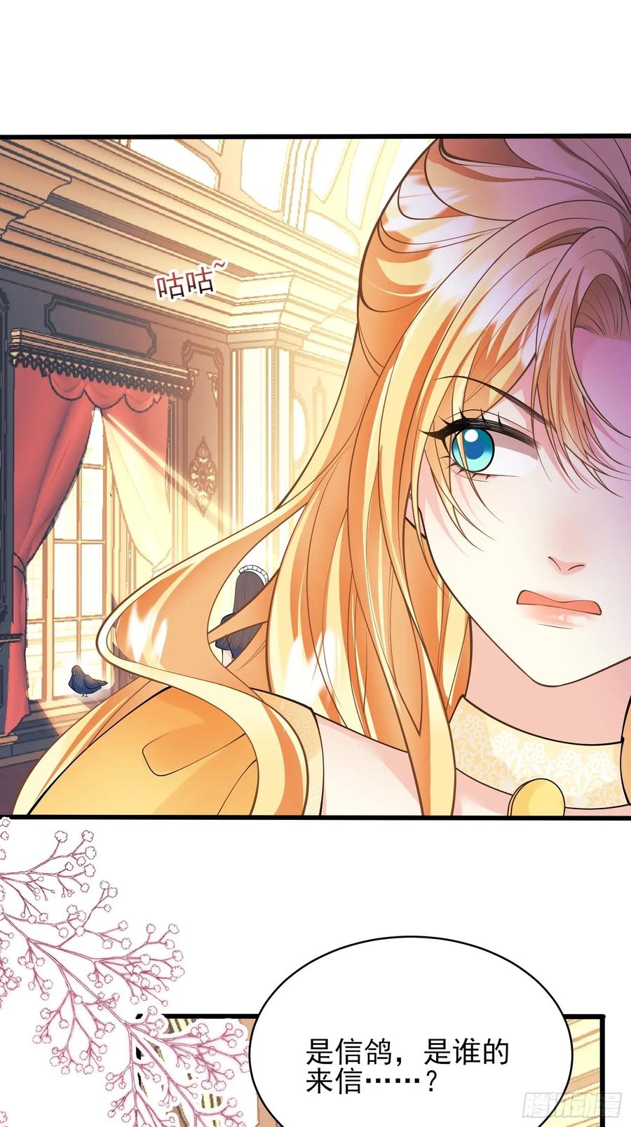 成为王爵的危险玩物 - 第81话：哥哥回来了 - 第27张图