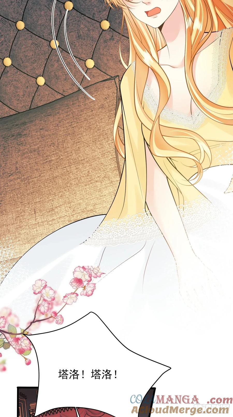 成为王爵的危险玩物 - 第81话：哥哥回来了 - 第18张图