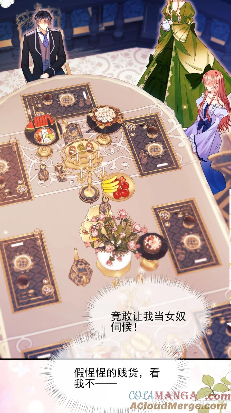 成为王爵的危险玩物 - 第82话：惺惺作态 - 第28张图