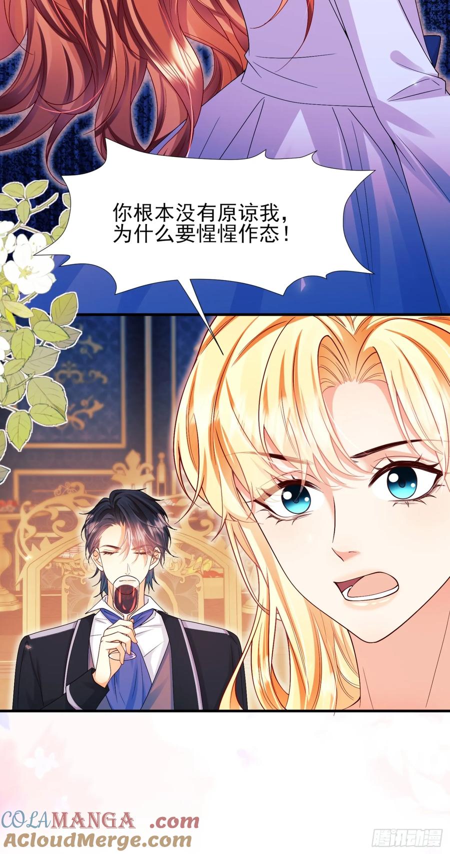 成为王爵的危险玩物 - 第82话：惺惺作态 - 第31张图