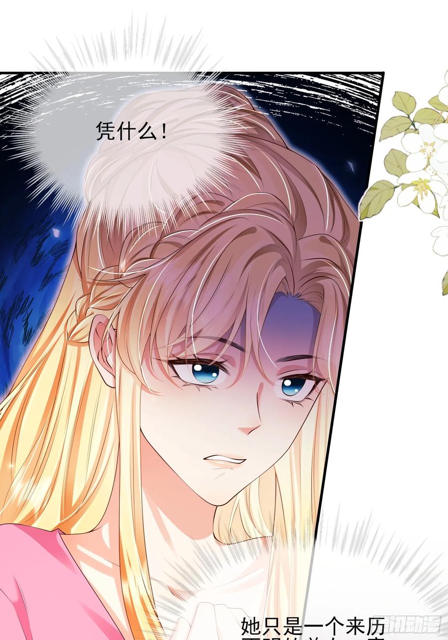 成为王爵的危险玩物 - 第82话：惺惺作态 - 第14张图