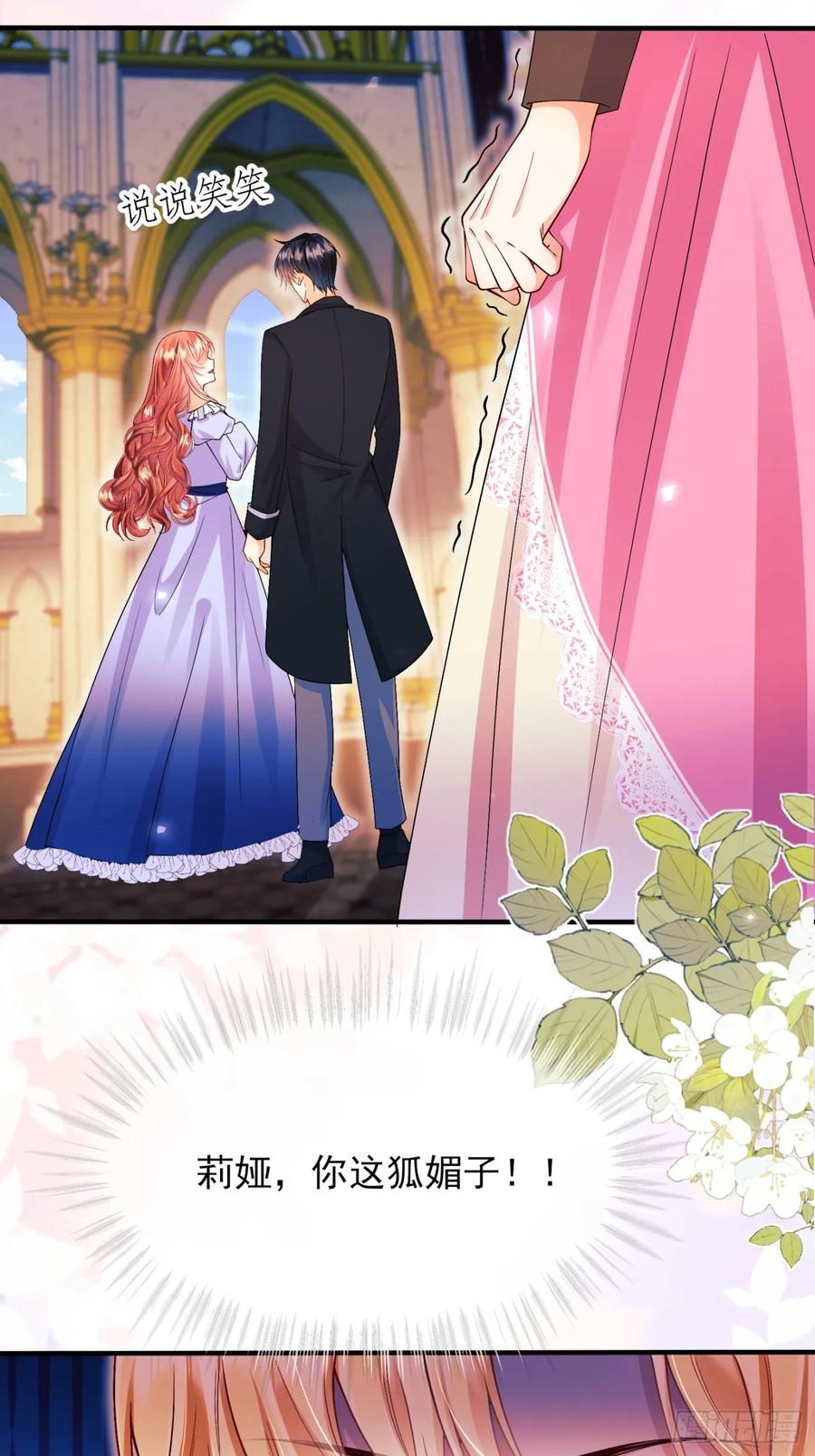 成为王爵的危险玩物 - 第82话：惺惺作态 - 第26张图