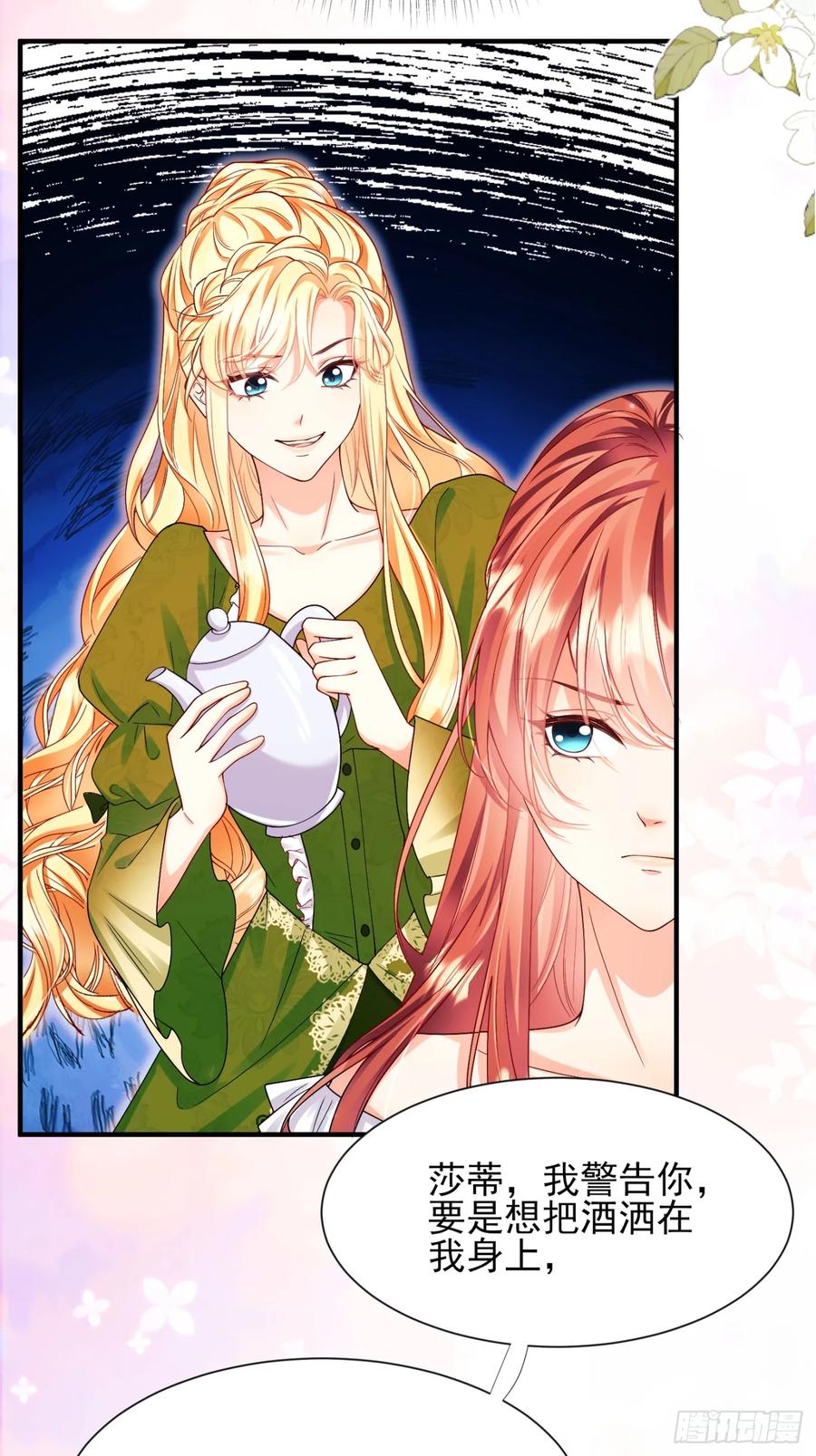 成为王爵的危险玩物 - 第82话：惺惺作态 - 第29张图