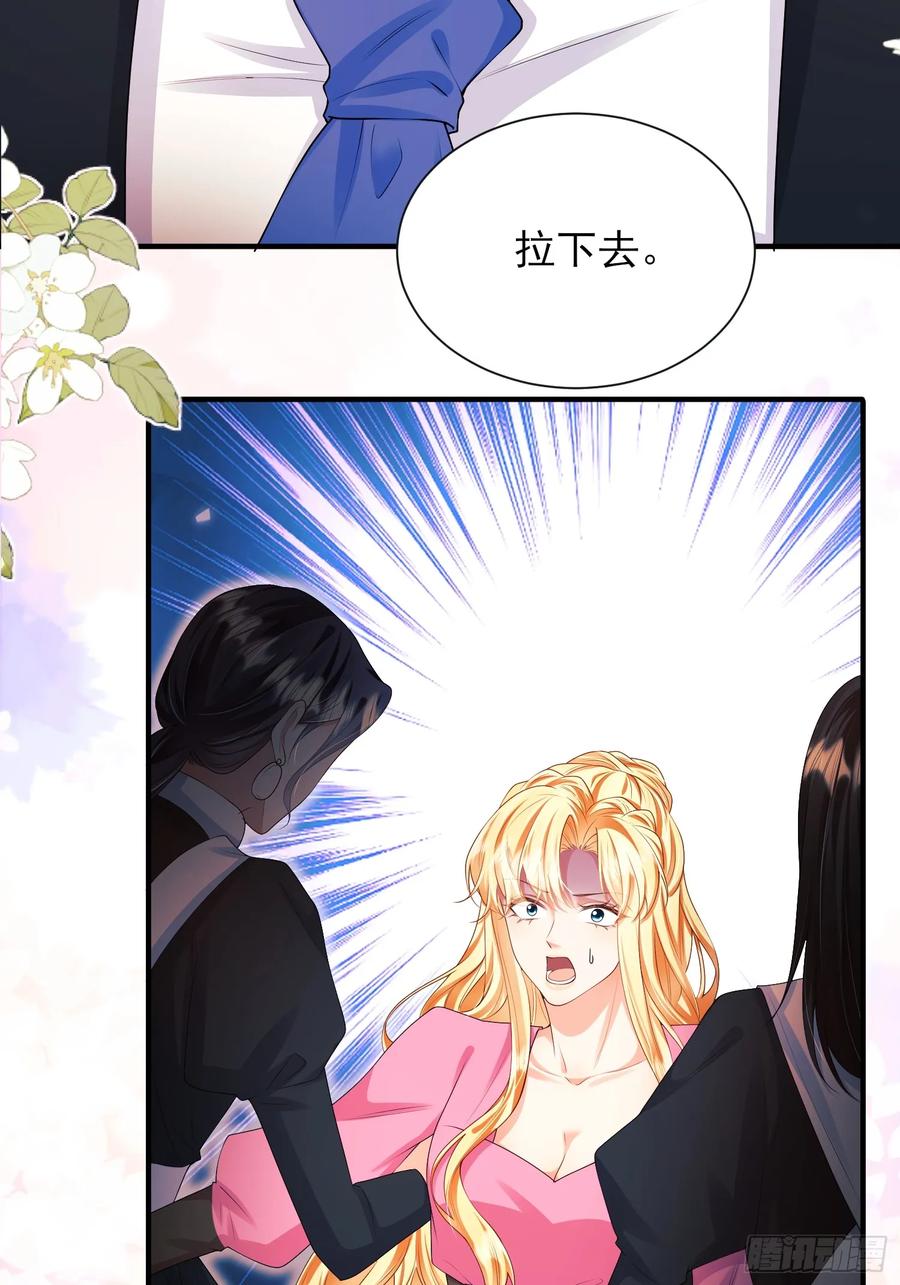 成为王爵的危险玩物 - 第82话：惺惺作态 - 第20张图