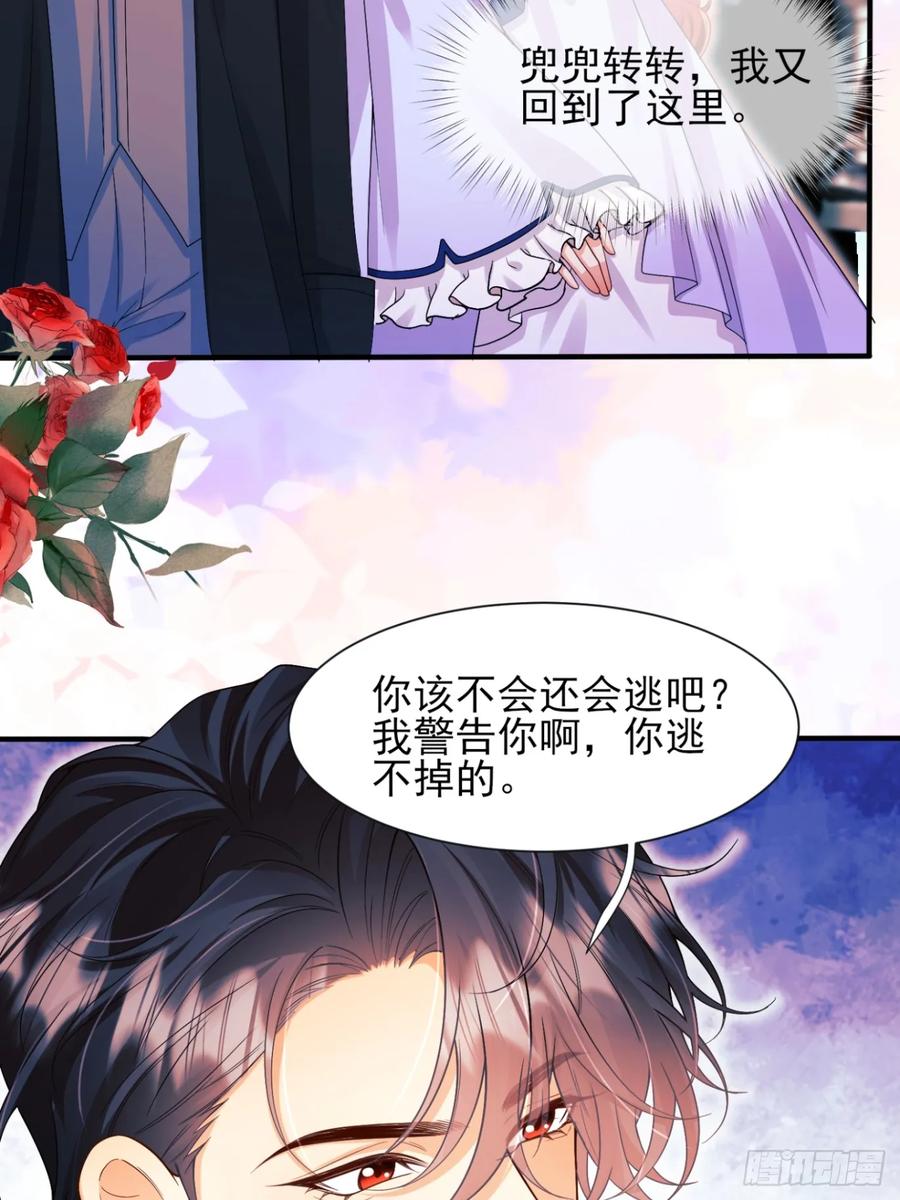 成为王爵的危险玩物 - 第82话：惺惺作态 - 第6张图