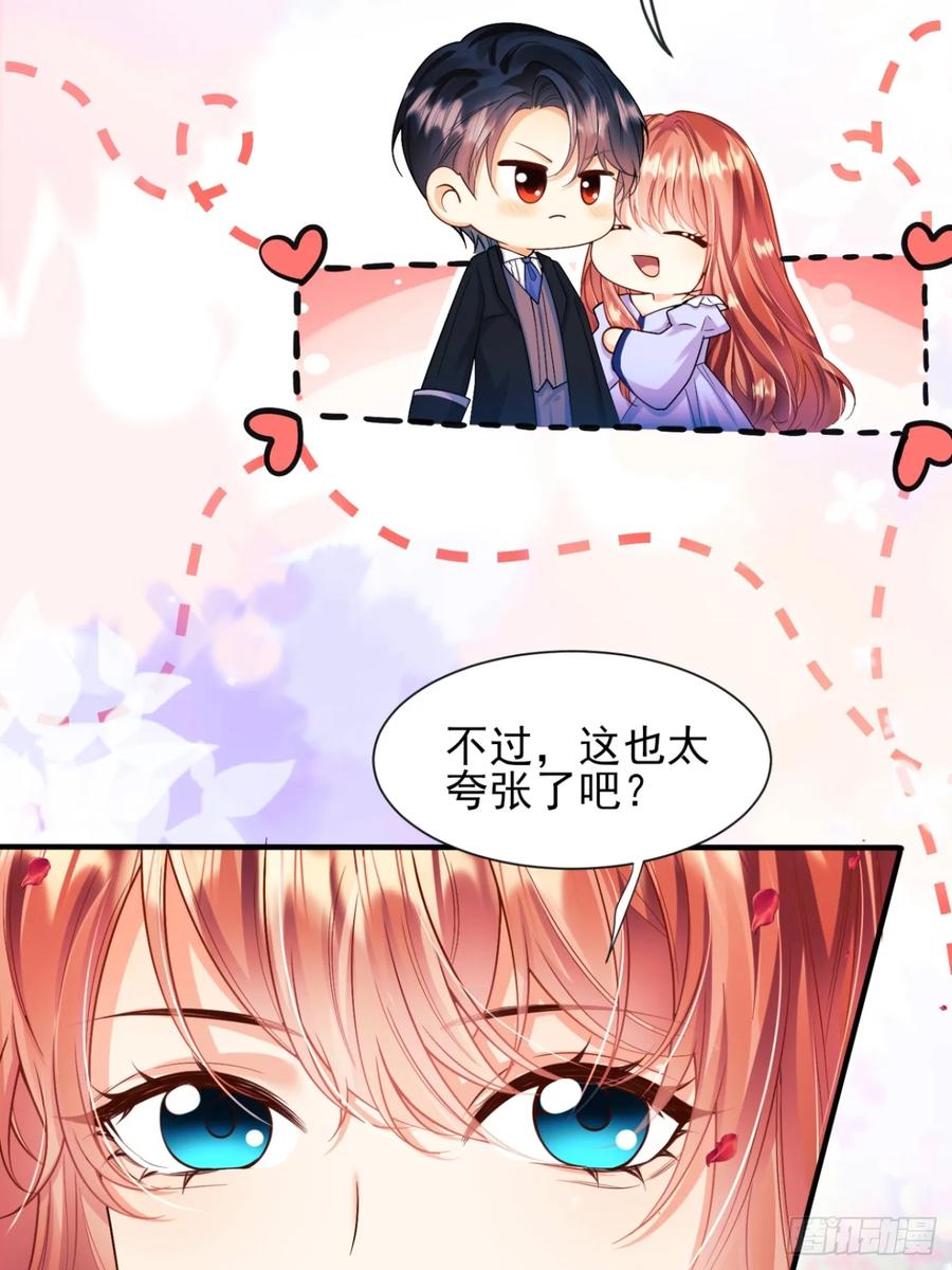 成为王爵的危险玩物 - 第82话：惺惺作态 - 第8张图