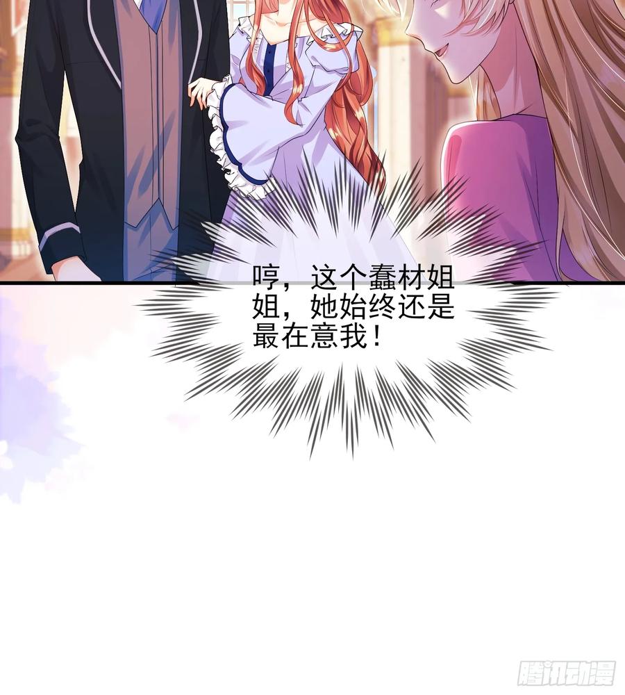 成为王爵的危险玩物 - 第82话：惺惺作态 - 第23张图