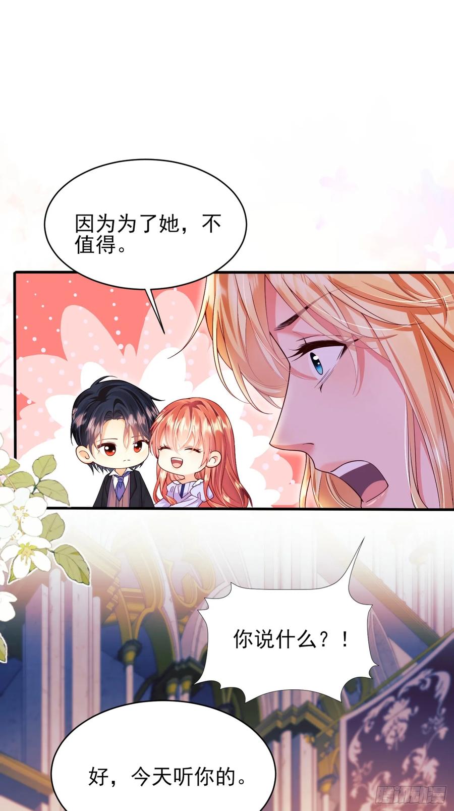 成为王爵的危险玩物 - 第82话：惺惺作态 - 第24张图