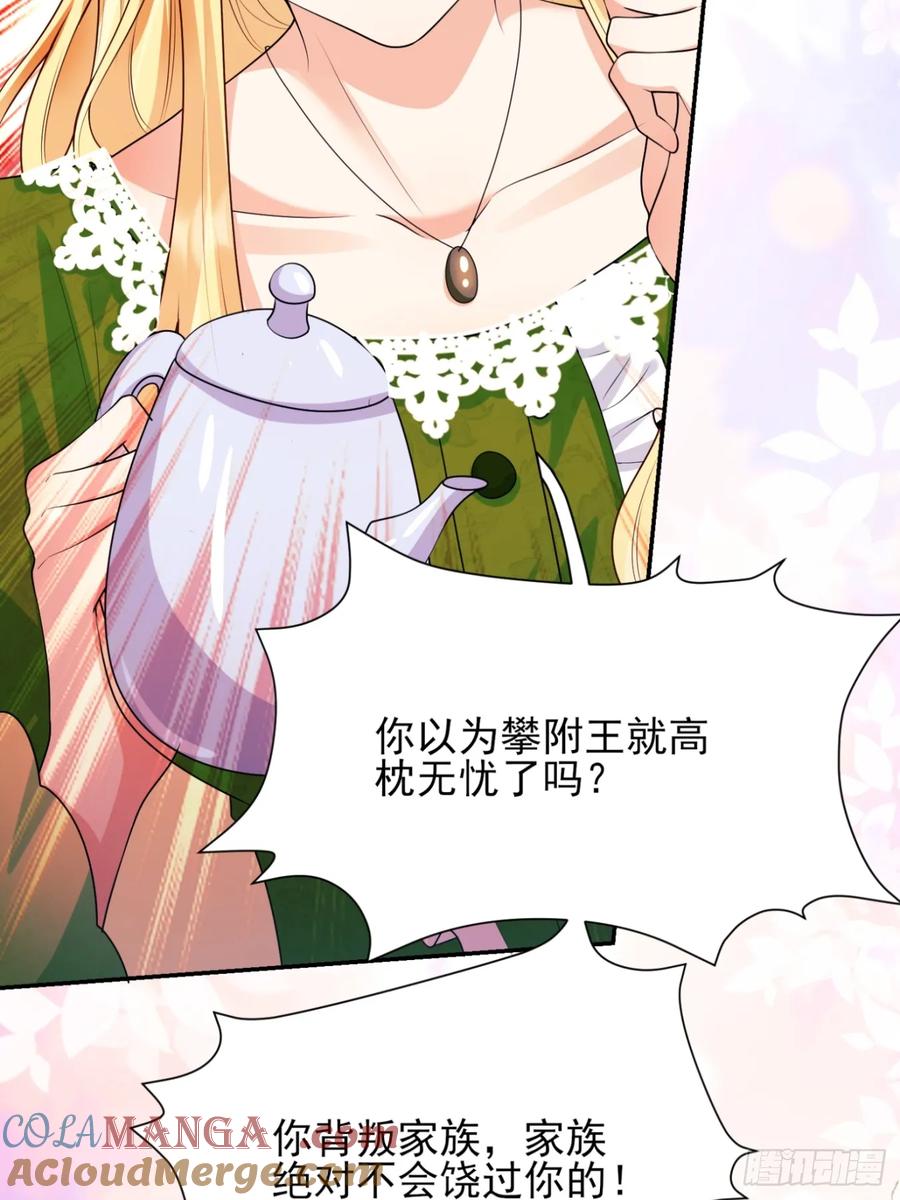 成为王爵的危险玩物 - 第82话：惺惺作态 - 第34张图