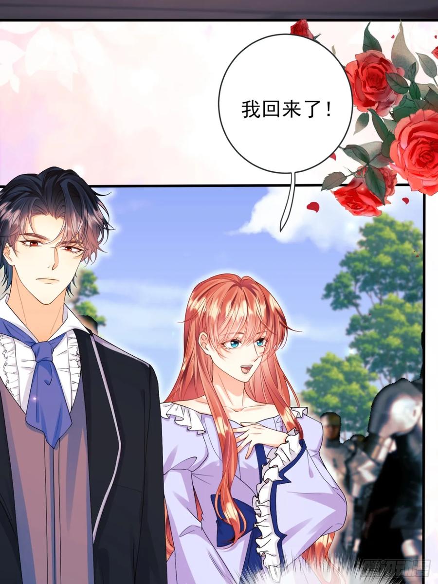 成为王爵的危险玩物 - 第82话：惺惺作态 - 第5张图