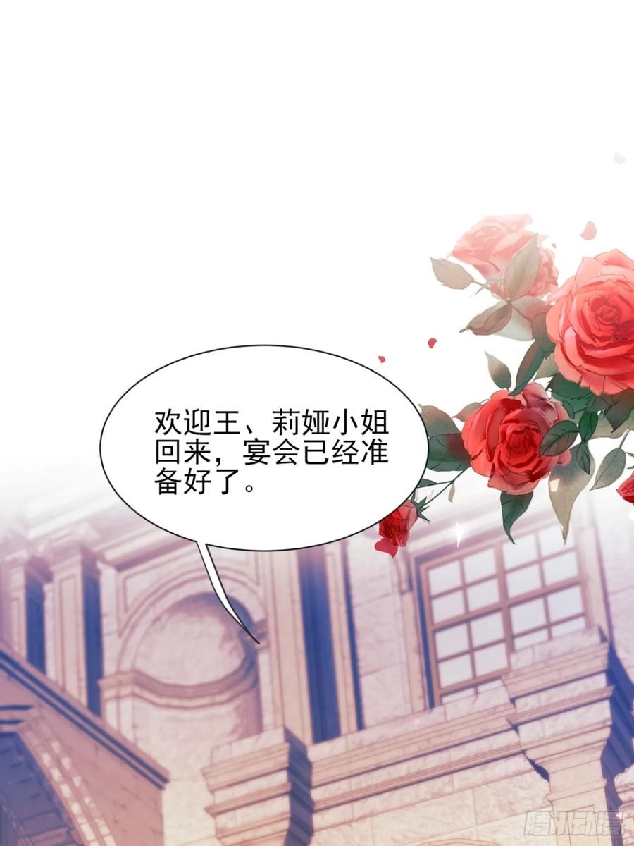 成为王爵的危险玩物 - 第82话：惺惺作态 - 第3张图