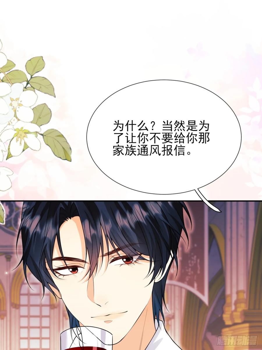 成为王爵的危险玩物 - 第82话：惺惺作态 - 第32张图