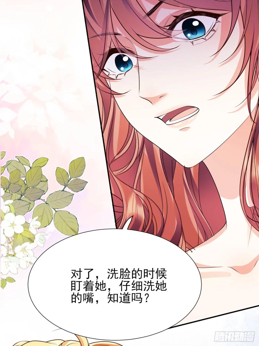 成为王爵的危险玩物 - 第82话：惺惺作态 - 第41张图