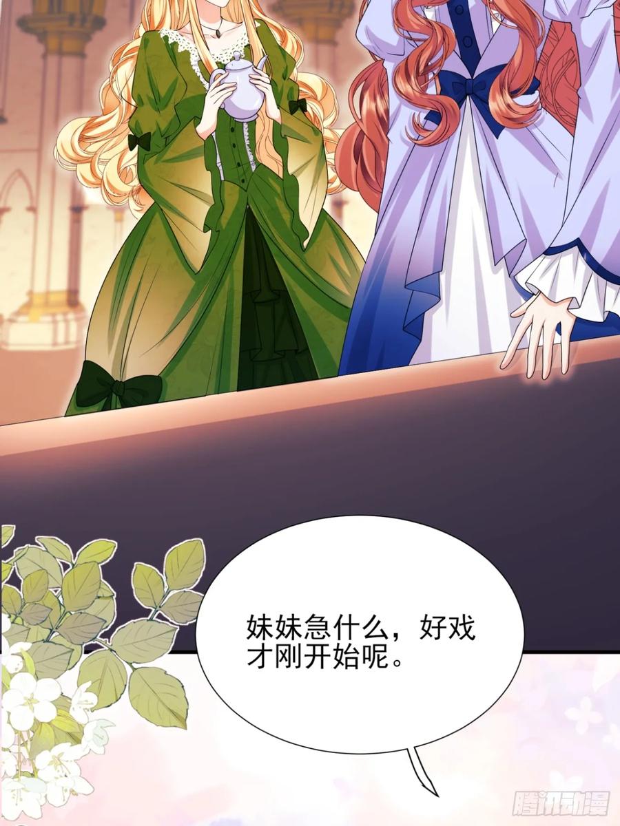 成为王爵的危险玩物 - 第82话：惺惺作态 - 第36张图