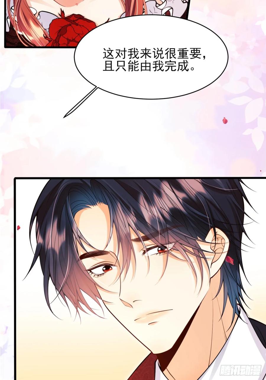 成为王爵的危险玩物 - 第83话：是梦啊 - 第21张图