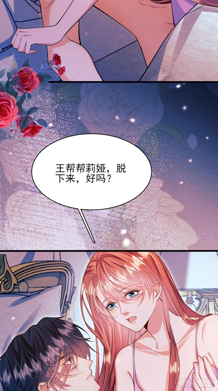 成为王爵的危险玩物 - 第83话：是梦啊 - 第39张图