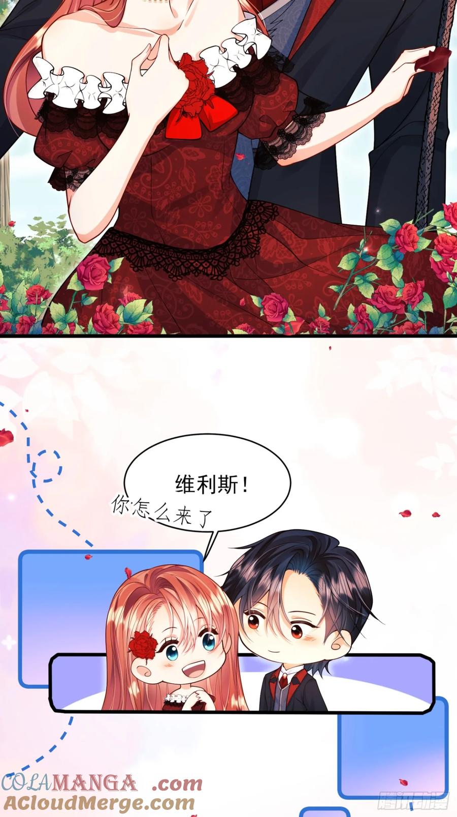 成为王爵的危险玩物 - 第83话：是梦啊 - 第7张图