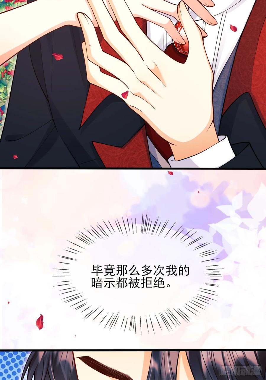 成为王爵的危险玩物 - 第83话：是梦啊 - 第15张图