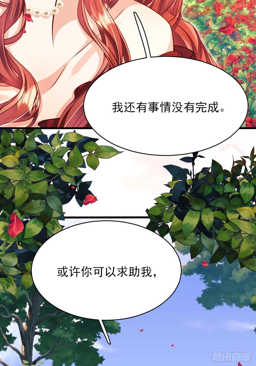 成为王爵的危险玩物 - 第83话：是梦啊 - 第17张图