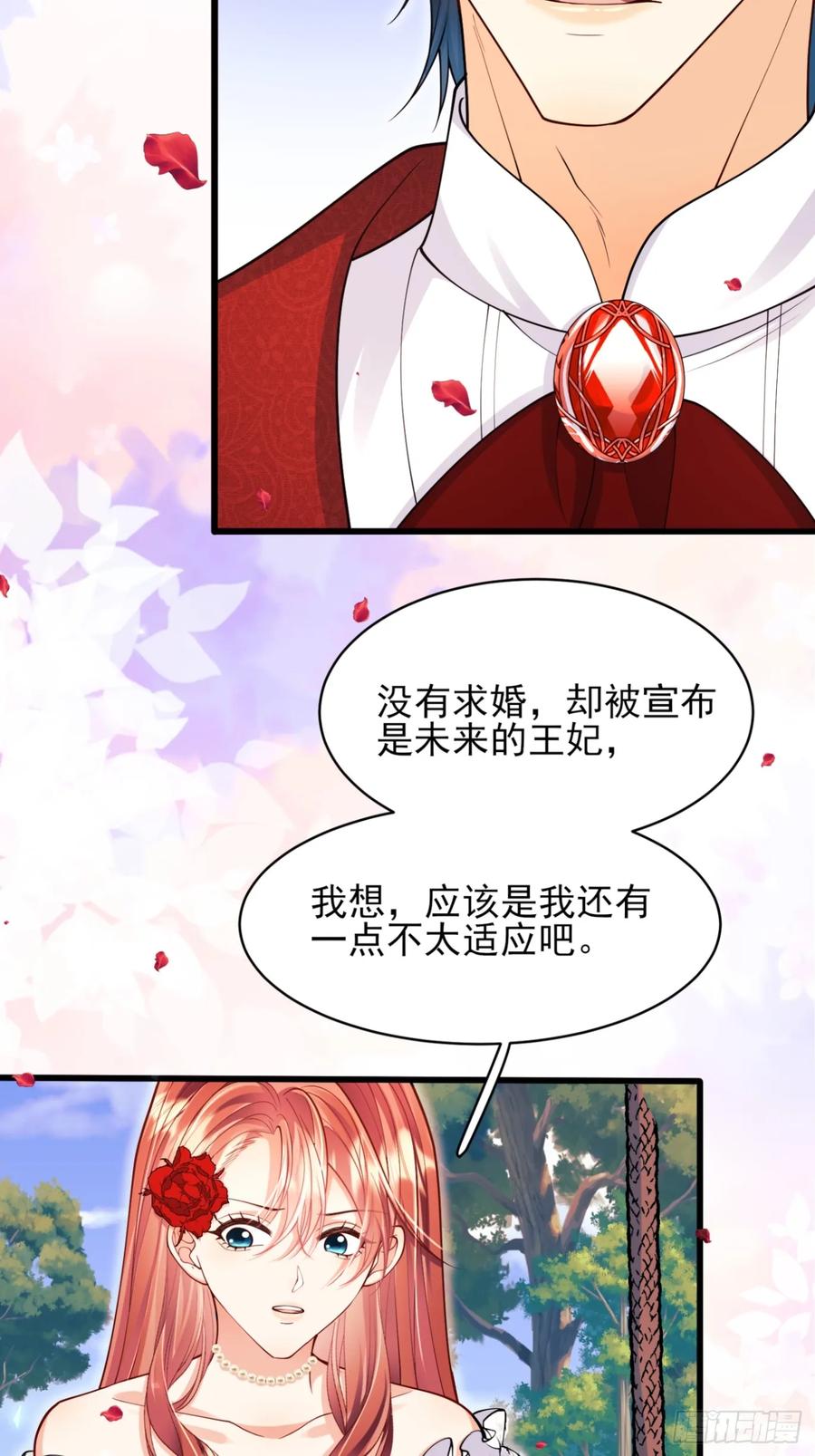 成为王爵的危险玩物 - 第83话：是梦啊 - 第9张图