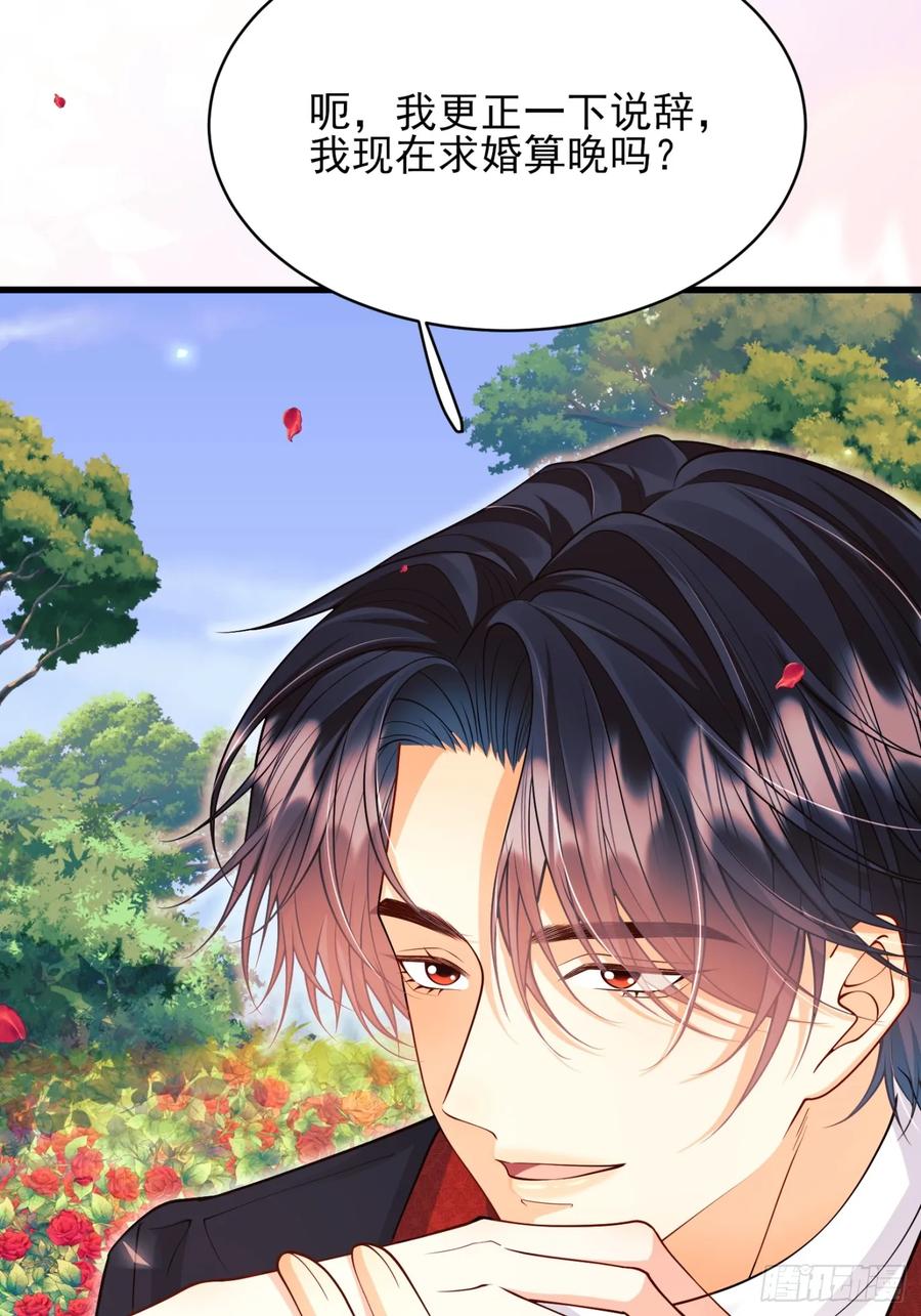 成为王爵的危险玩物 - 第83话：是梦啊 - 第14张图