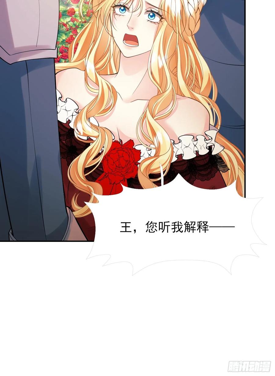 成为王爵的危险玩物 - 第84话：东施效颦 - 第28张图