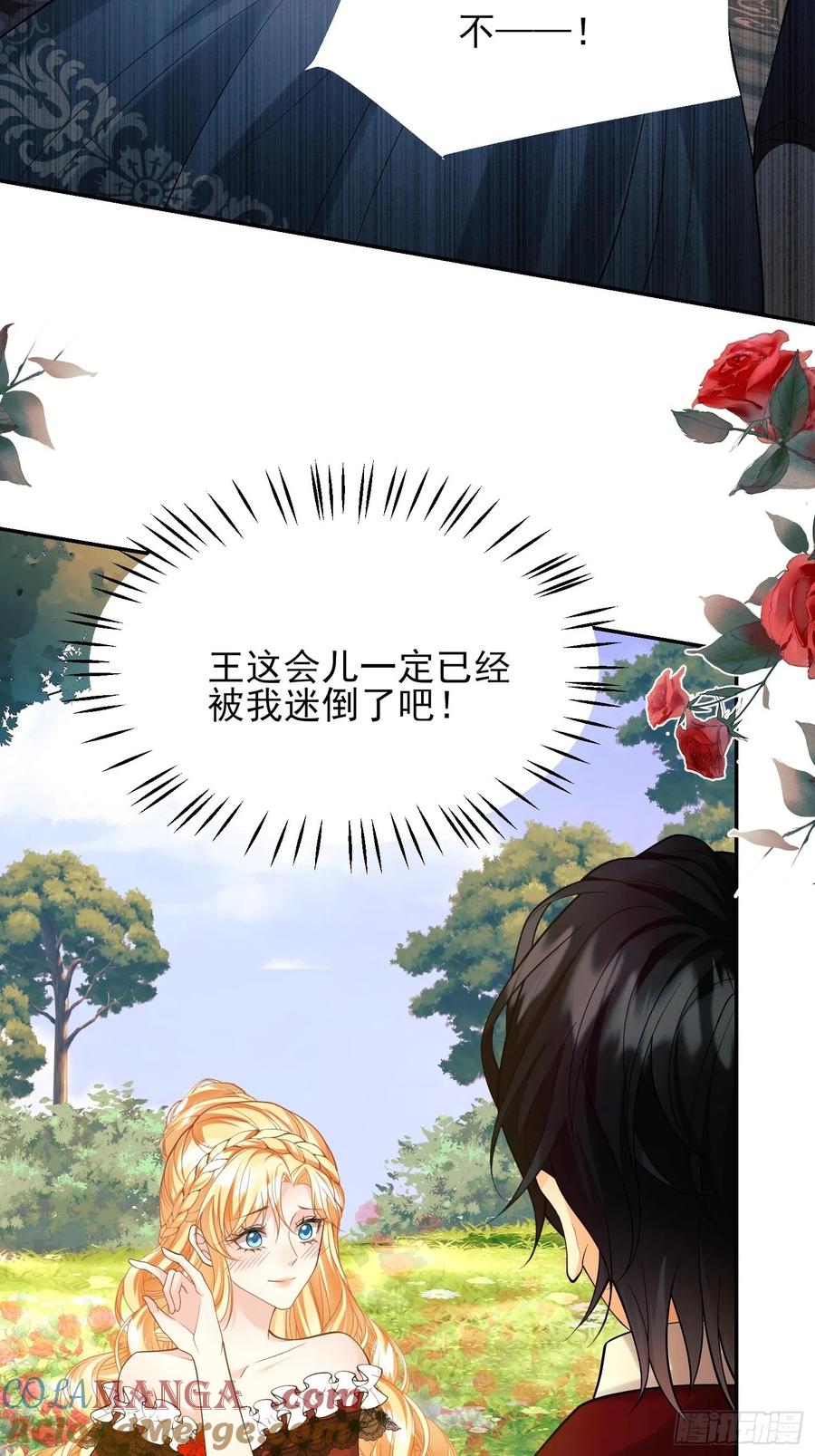 成为王爵的危险玩物 - 第84话：东施效颦 - 第25张图