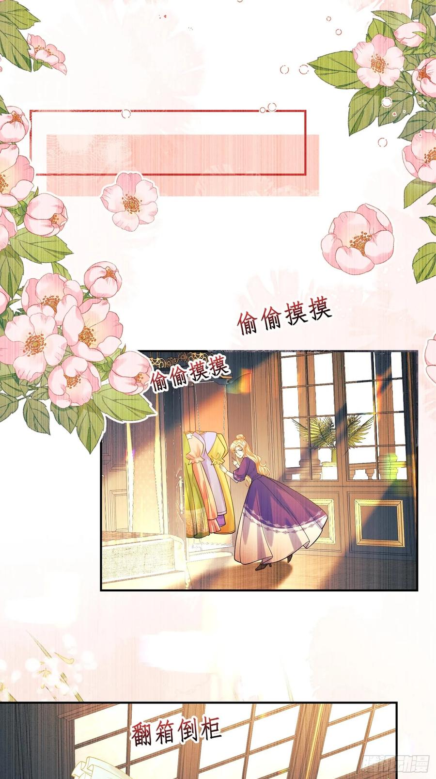 成为王爵的危险玩物 - 第84话：东施效颦 - 第12张图