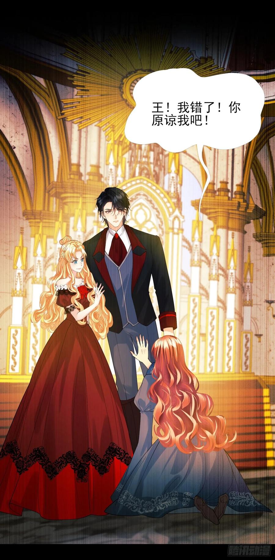 成为王爵的危险玩物 - 第84话：东施效颦 - 第22张图