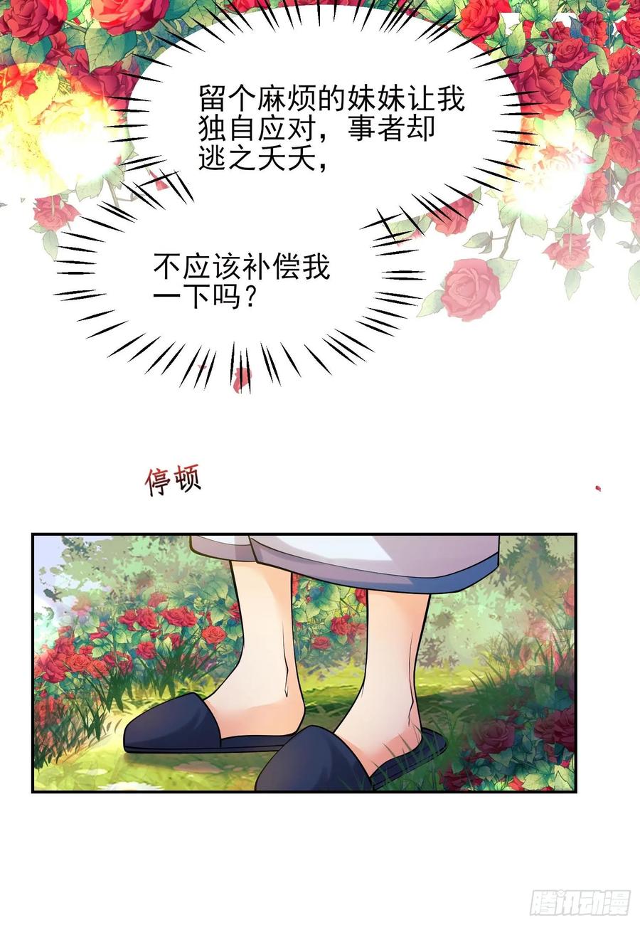 成为王爵的危险玩物 - 第84话：东施效颦 - 第36张图