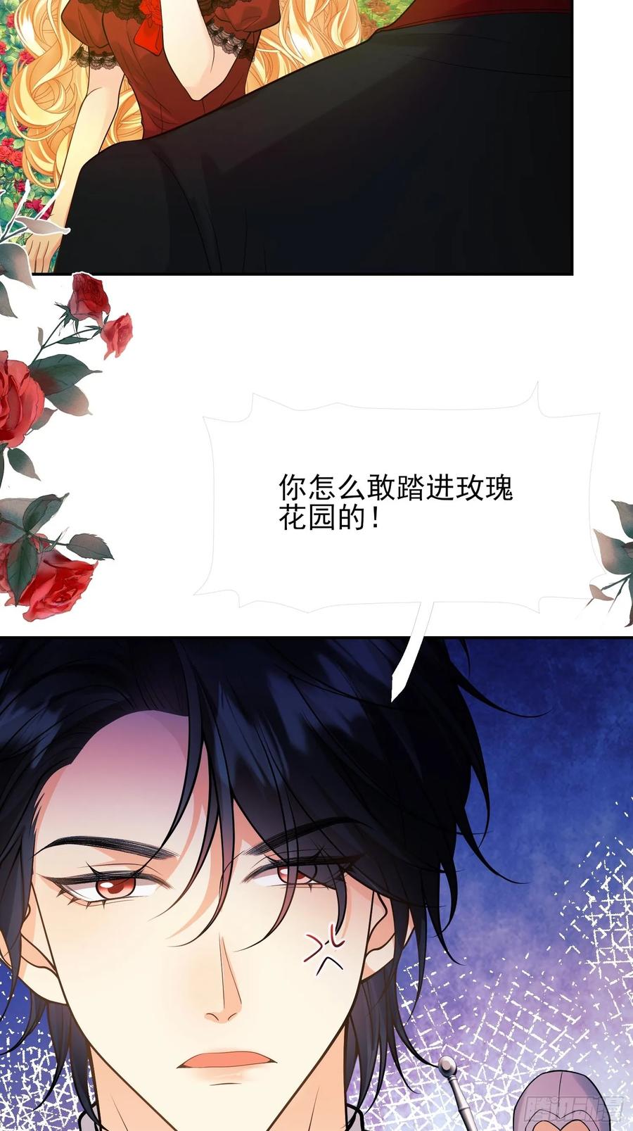 成为王爵的危险玩物 - 第84话：东施效颦 - 第26张图