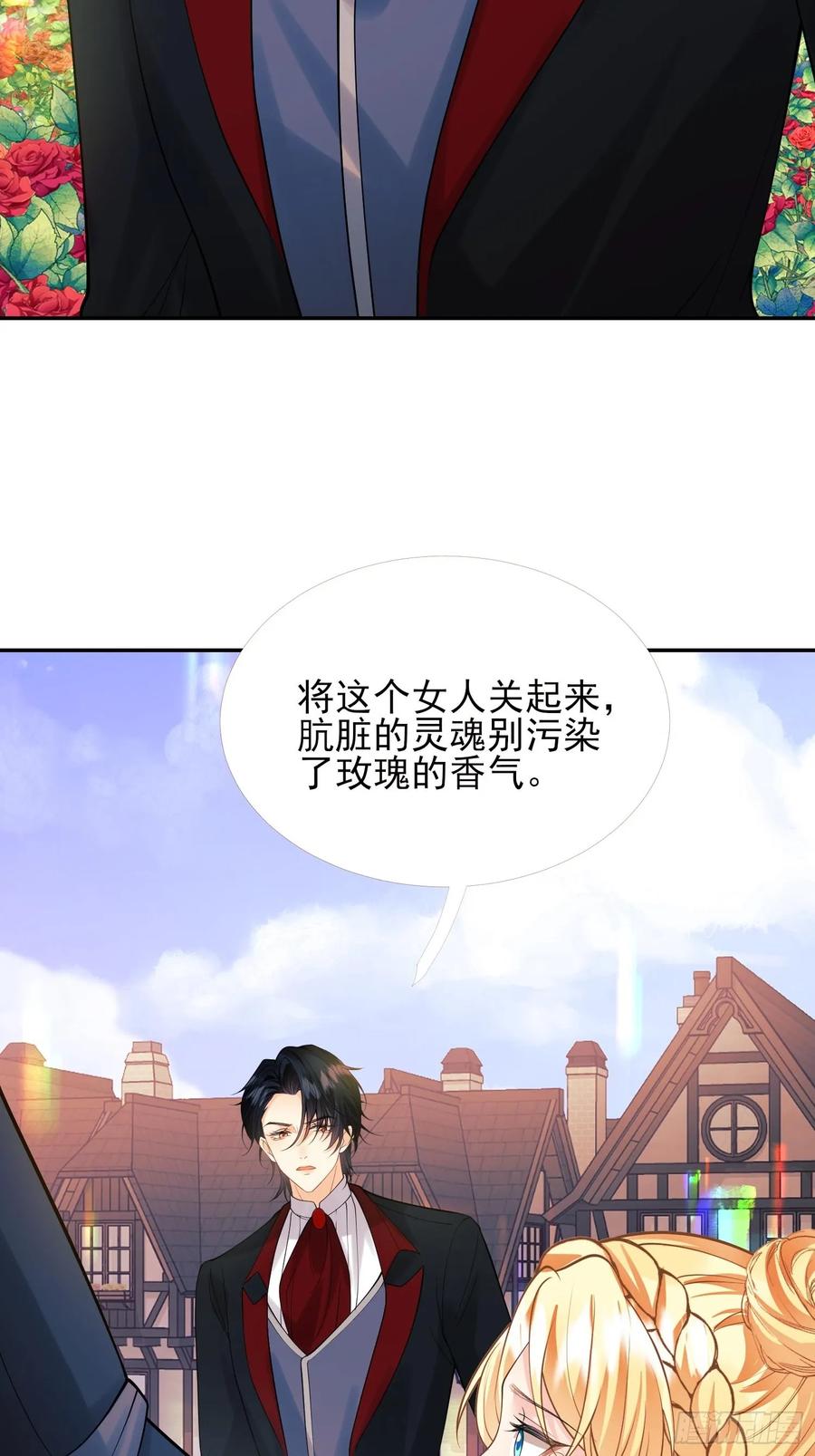 成为王爵的危险玩物 - 第84话：东施效颦 - 第30张图