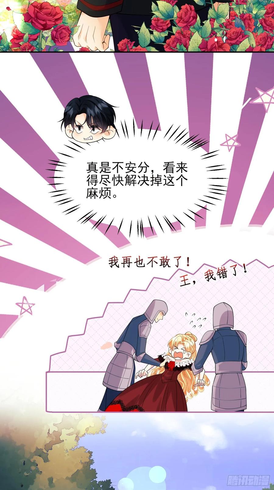 成为王爵的危险玩物 - 第84话：东施效颦 - 第34张图