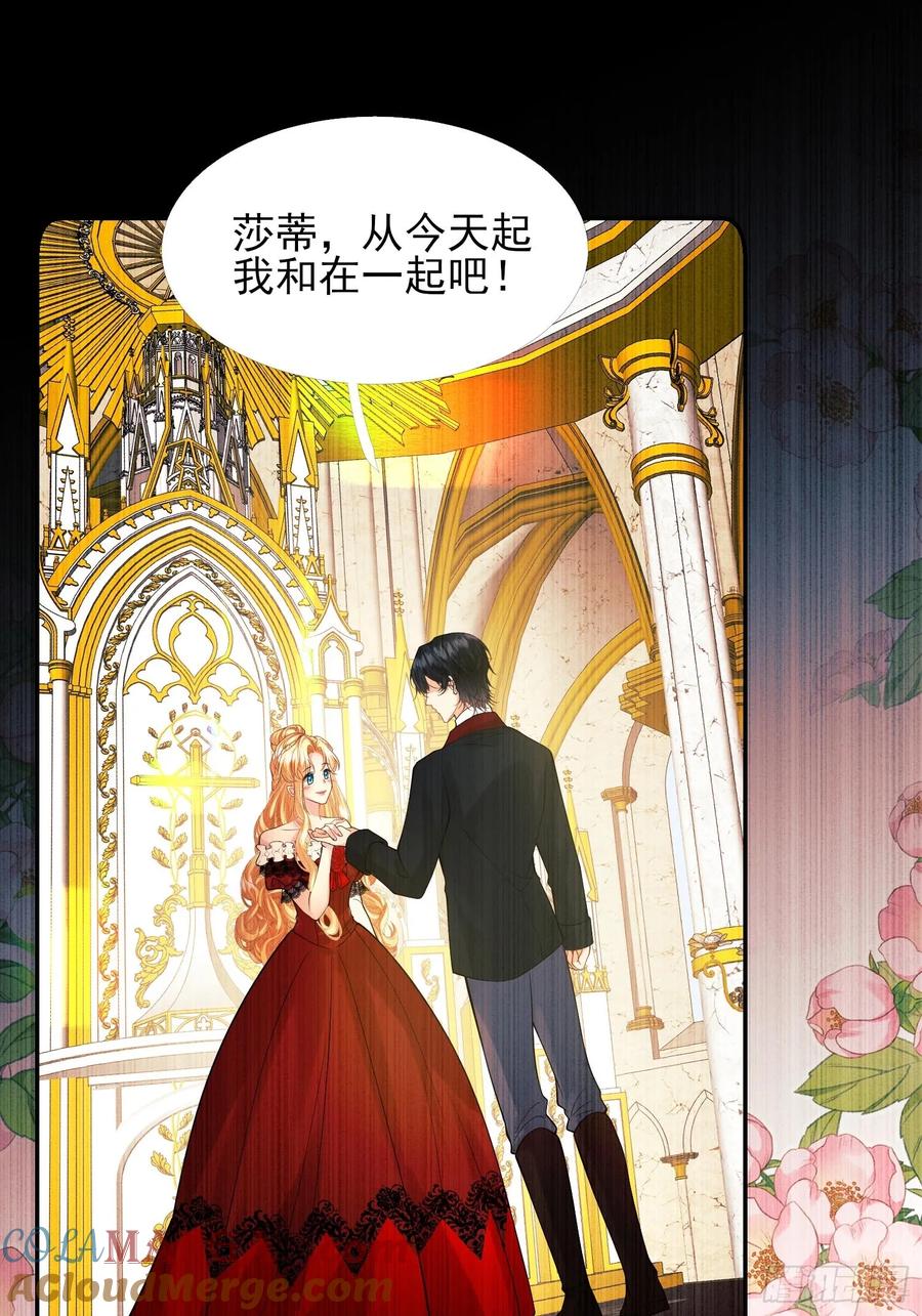 成为王爵的危险玩物 - 第84话：东施效颦 - 第17张图