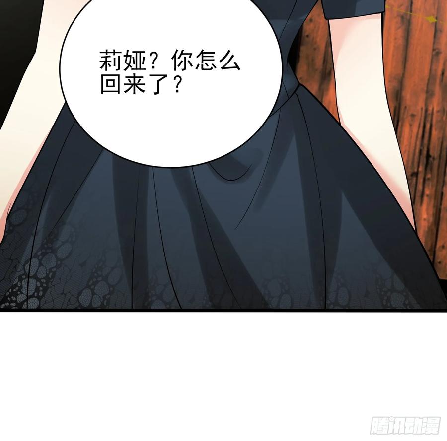 成为王爵的危险玩物 - 第85话：继母 - 第18张图