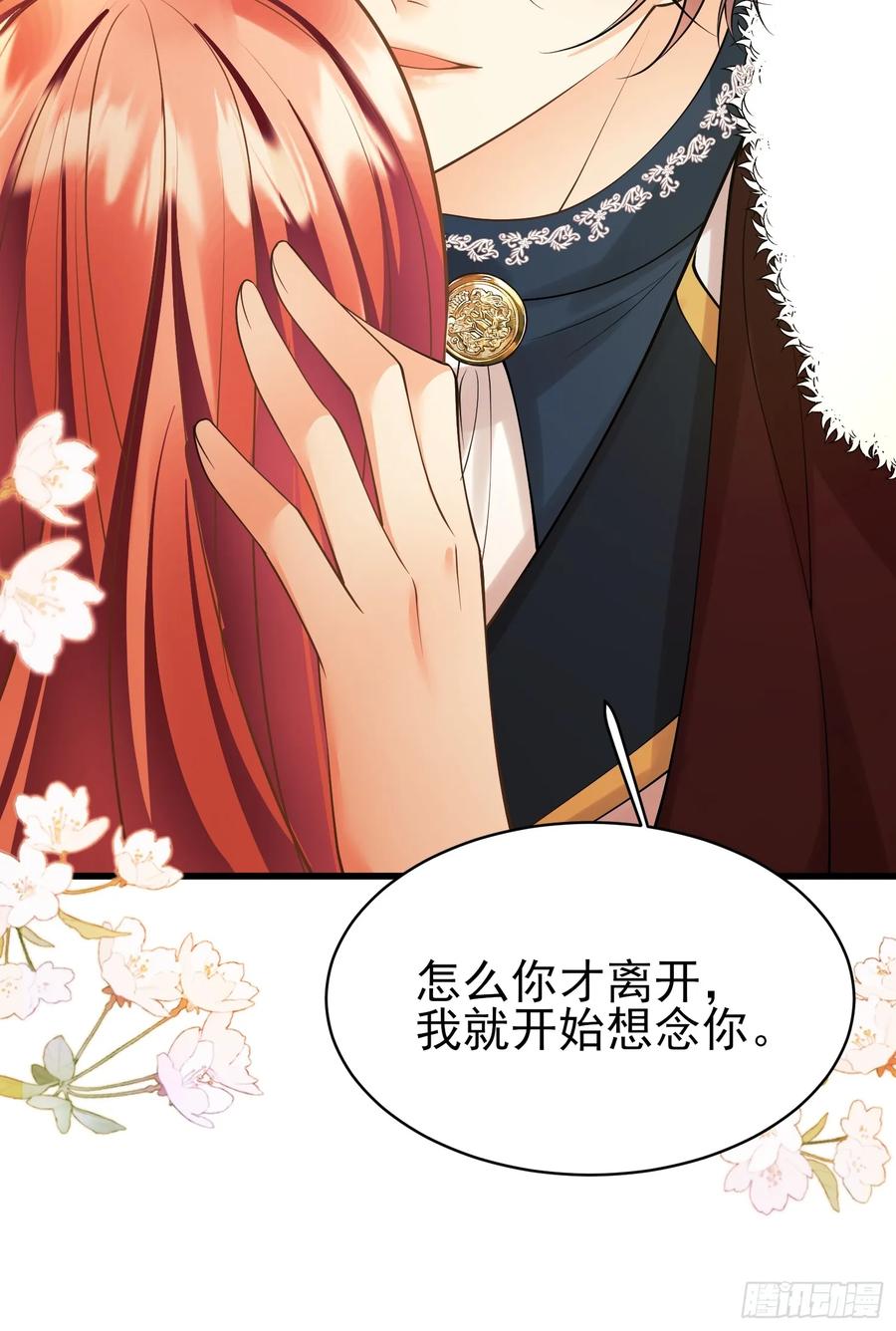 成为王爵的危险玩物 - 第85话：继母 - 第9张图