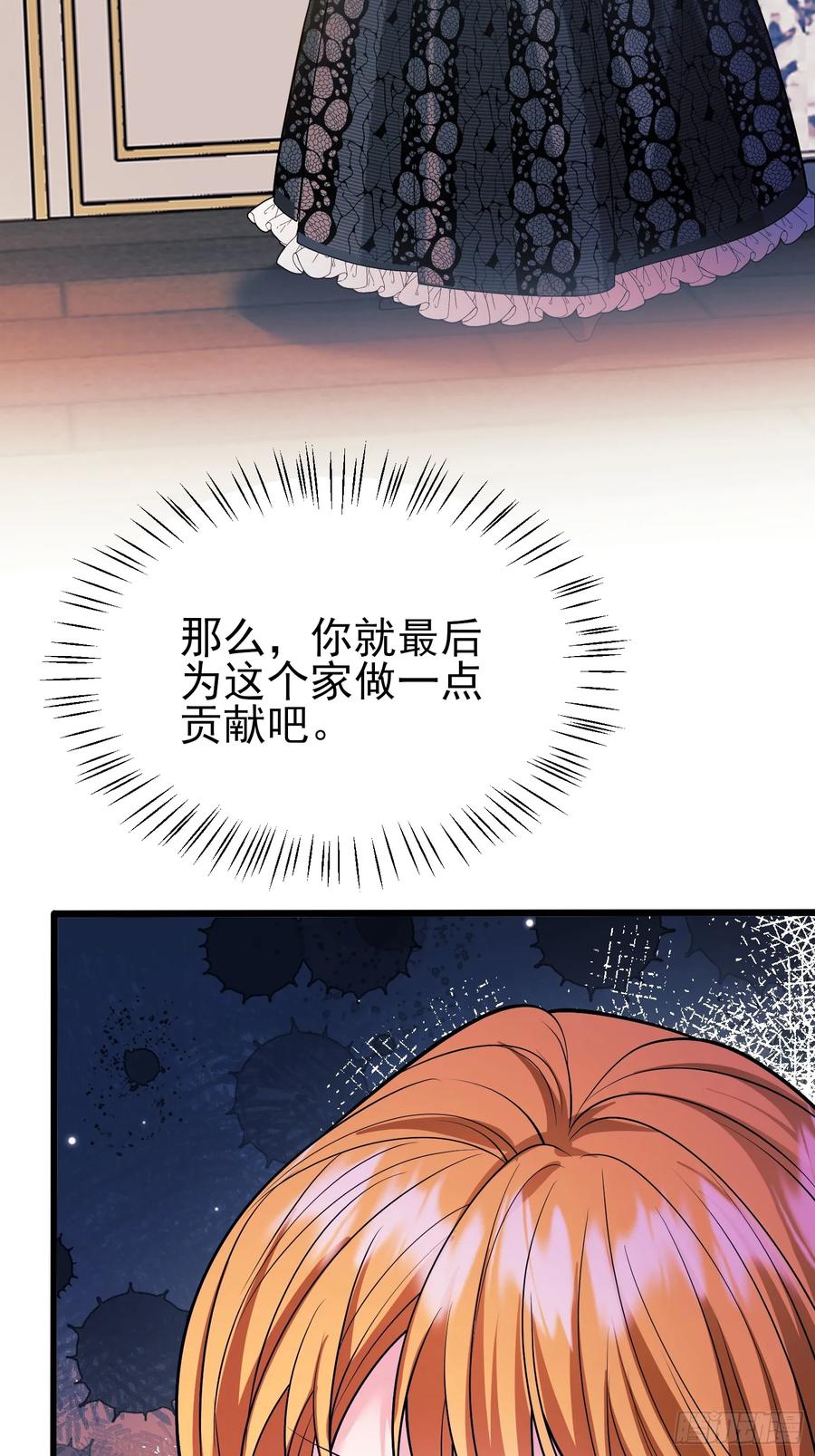 成为王爵的危险玩物 - 第85话：继母 - 第50张图