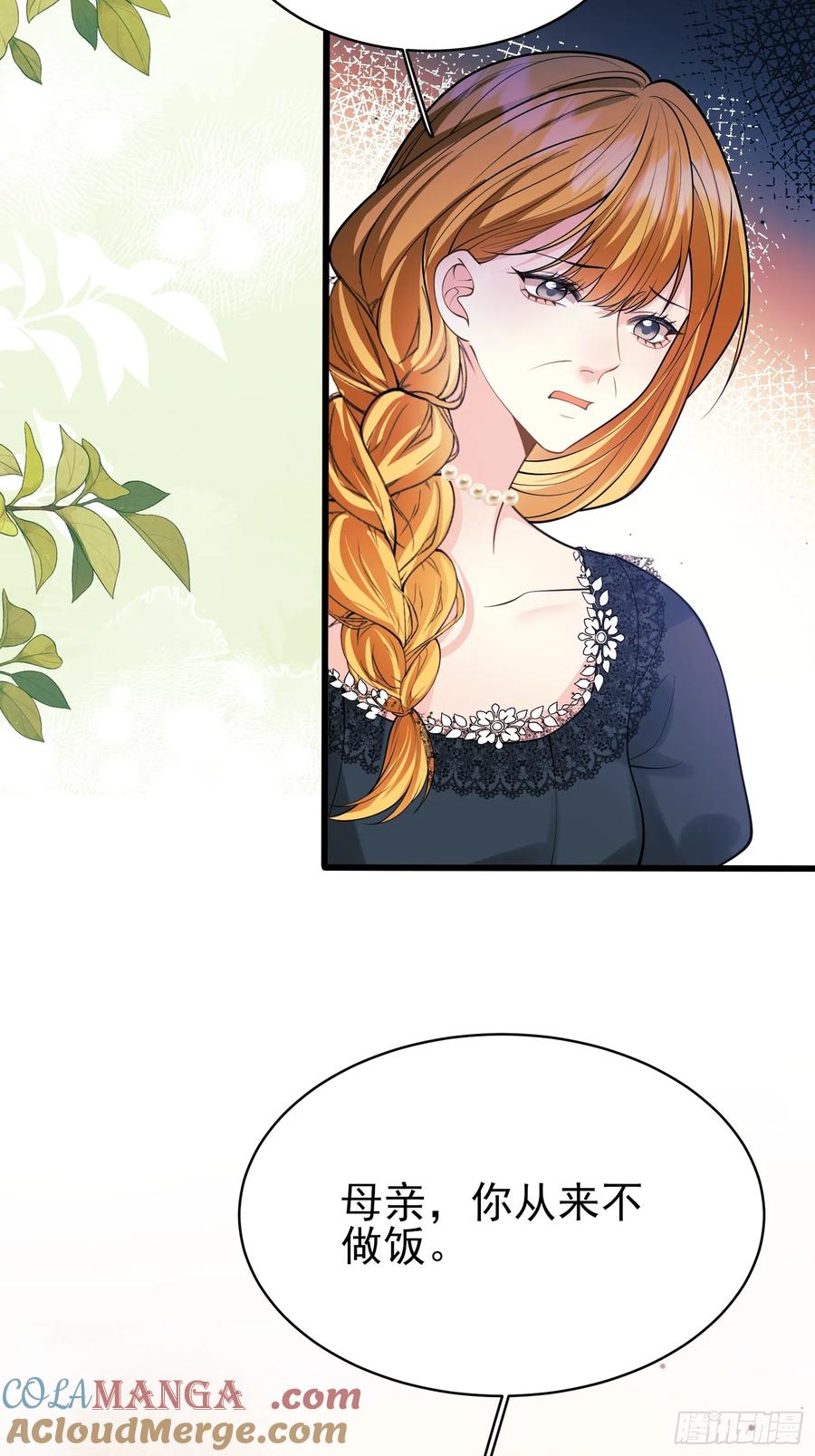 成为王爵的危险玩物 - 第85话：继母 - 第22张图
