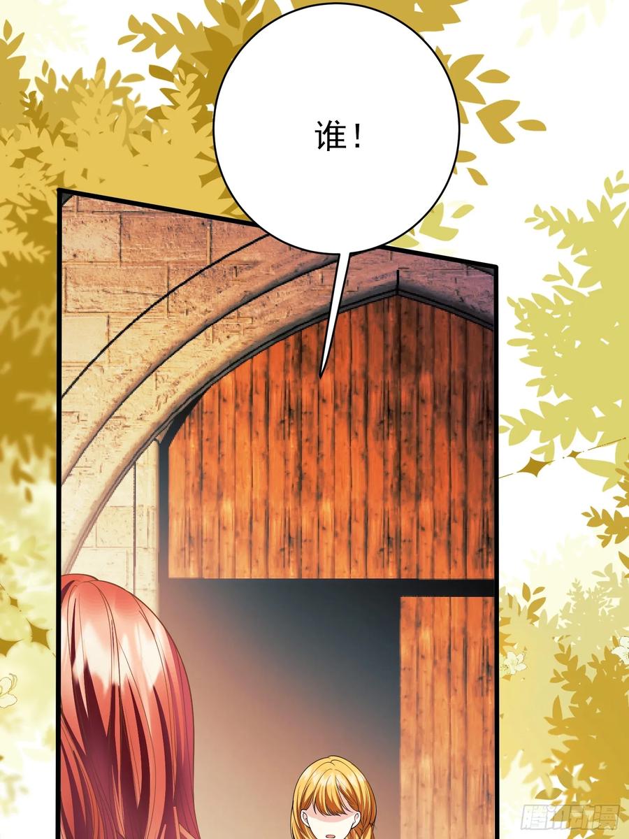 成为王爵的危险玩物 - 第85话：继母 - 第15张图