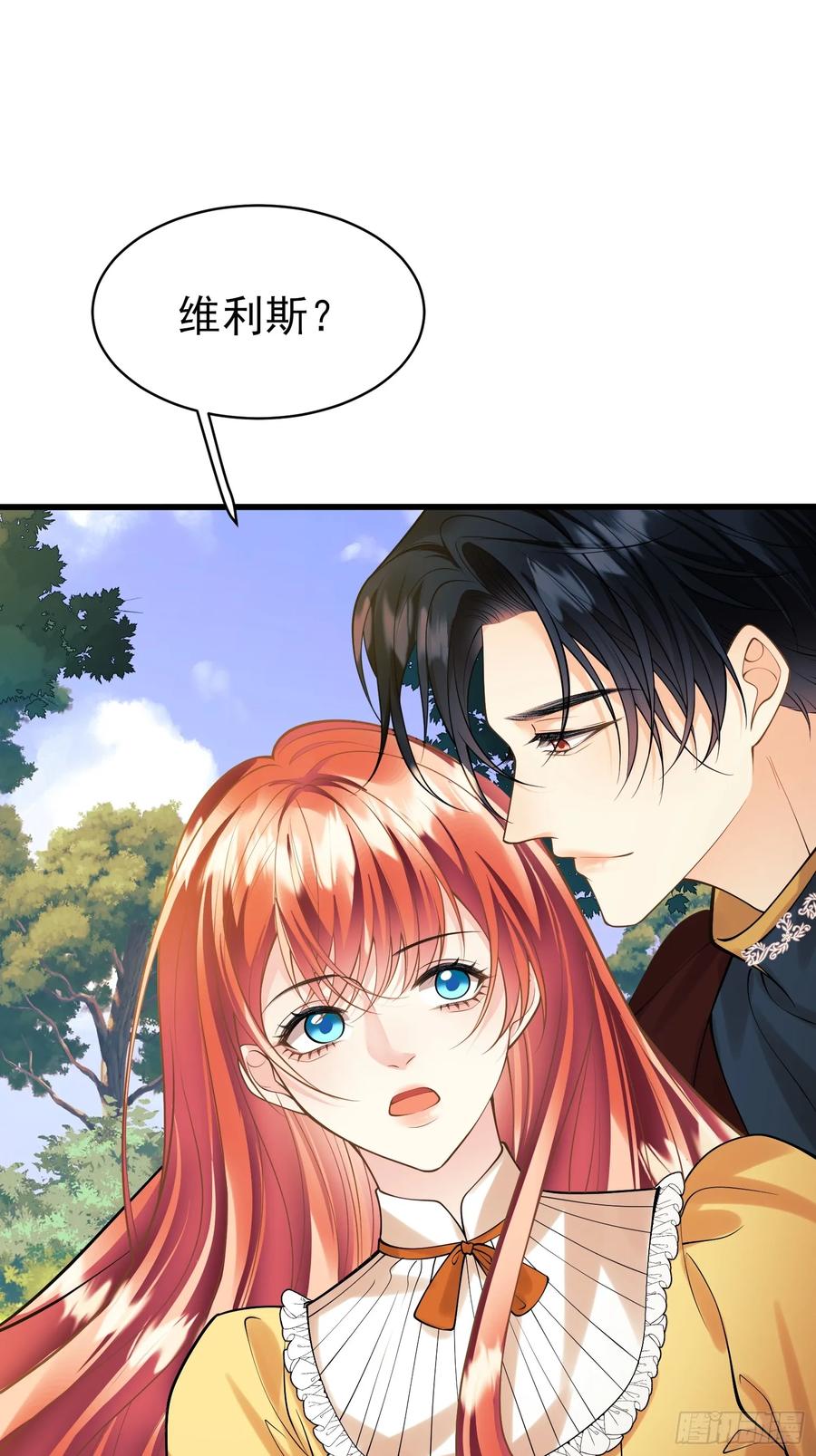 成为王爵的危险玩物 - 第85话：继母 - 第5张图