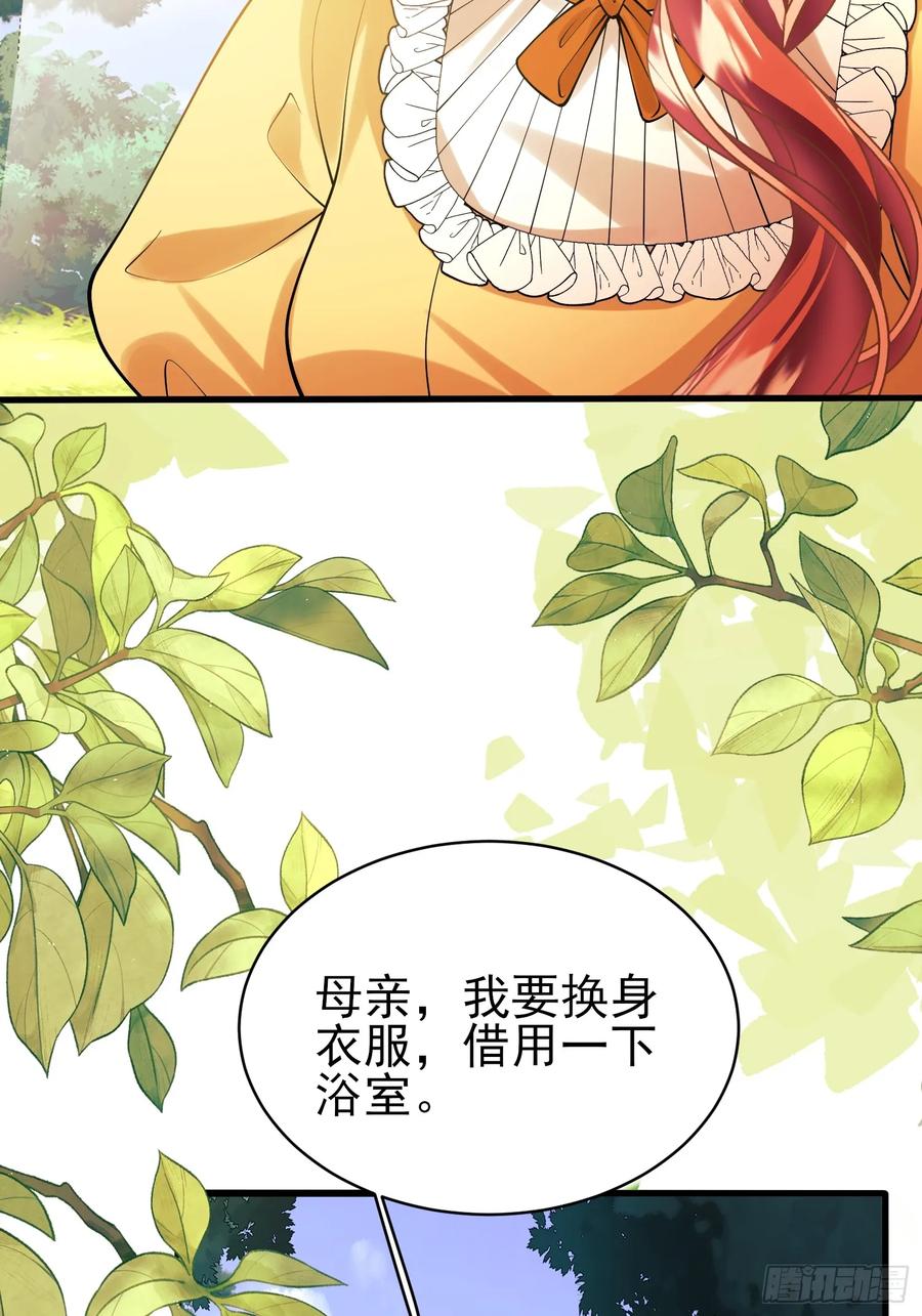 成为王爵的危险玩物 - 第85话：继母 - 第27张图