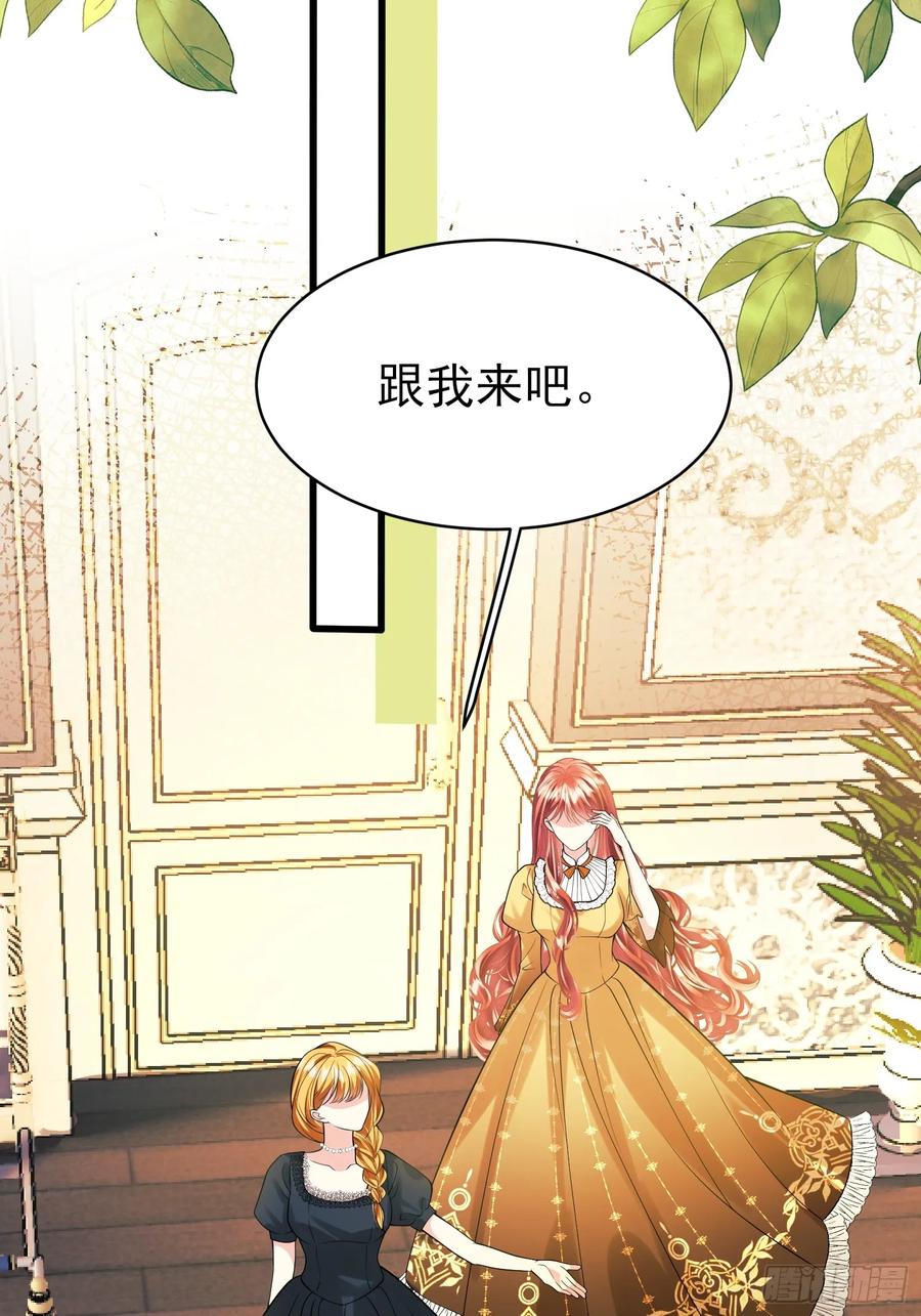 成为王爵的危险玩物 - 第85话：继母 - 第29张图