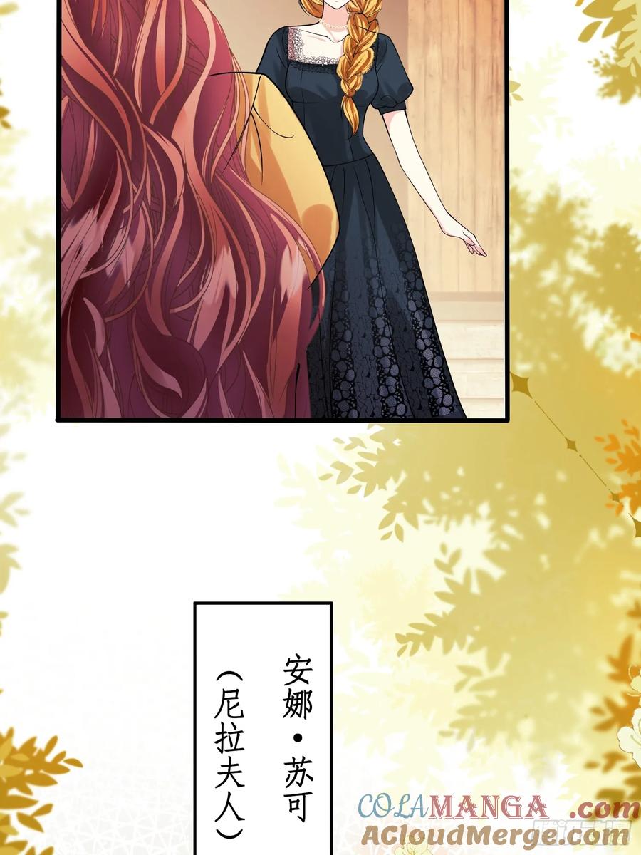 成为王爵的危险玩物 - 第85话：继母 - 第16张图