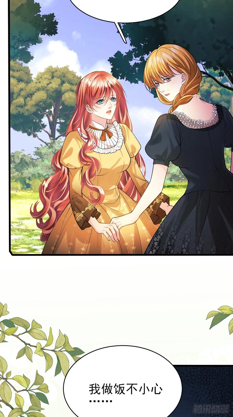 成为王爵的危险玩物 - 第85话：继母 - 第21张图