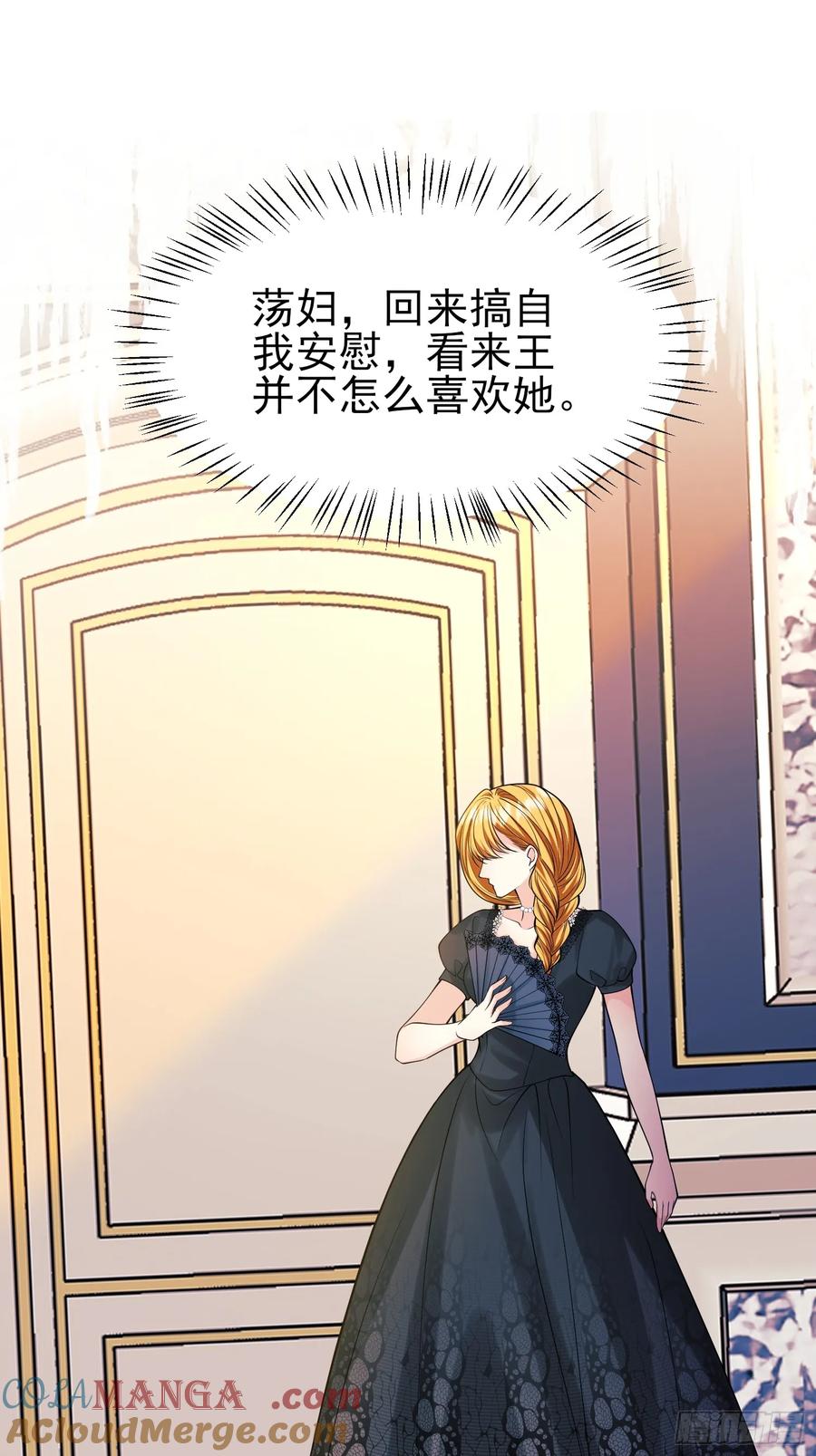 成为王爵的危险玩物 - 第85话：继母 - 第49张图