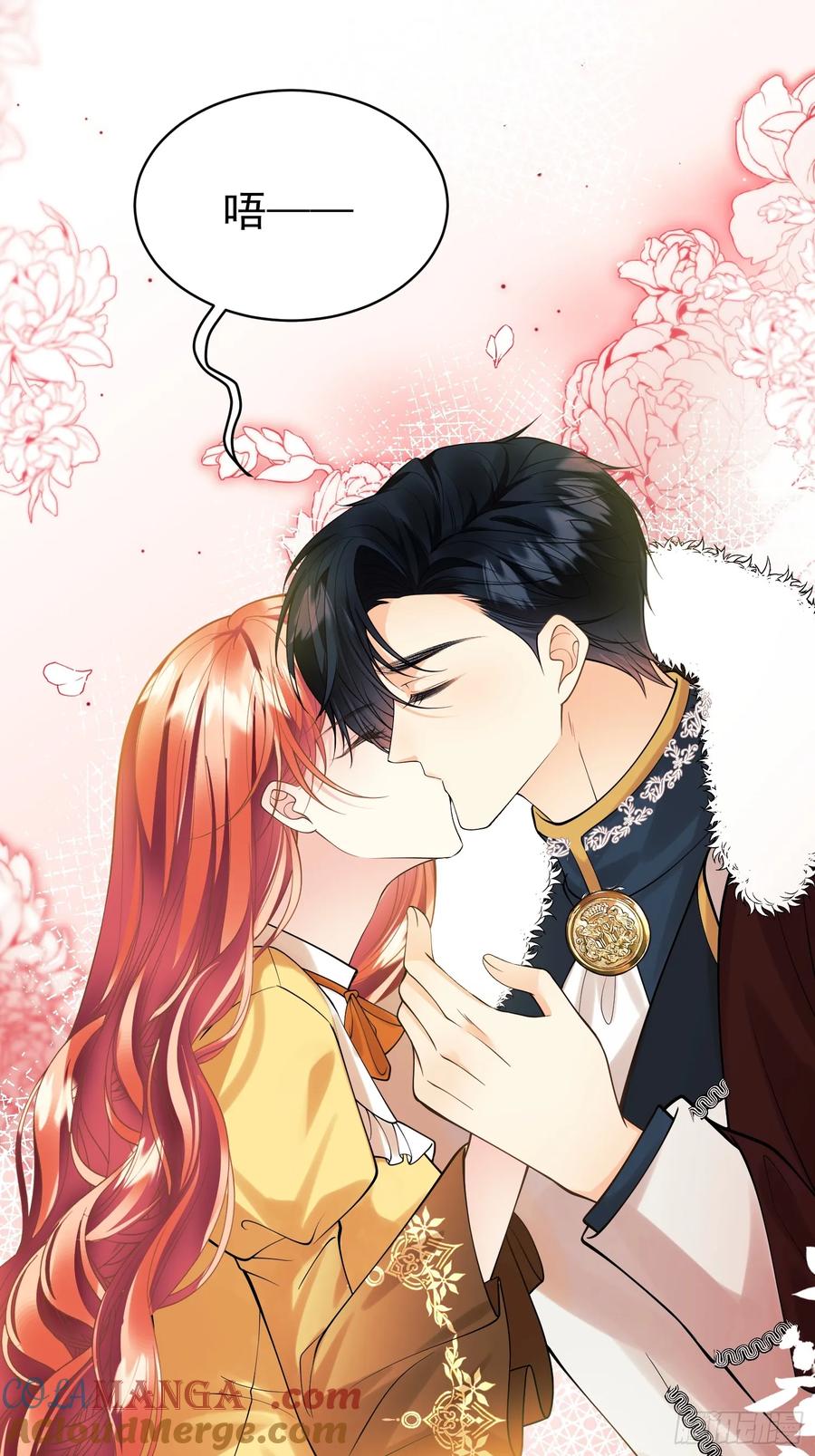 成为王爵的危险玩物 - 第85话：继母 - 第7张图