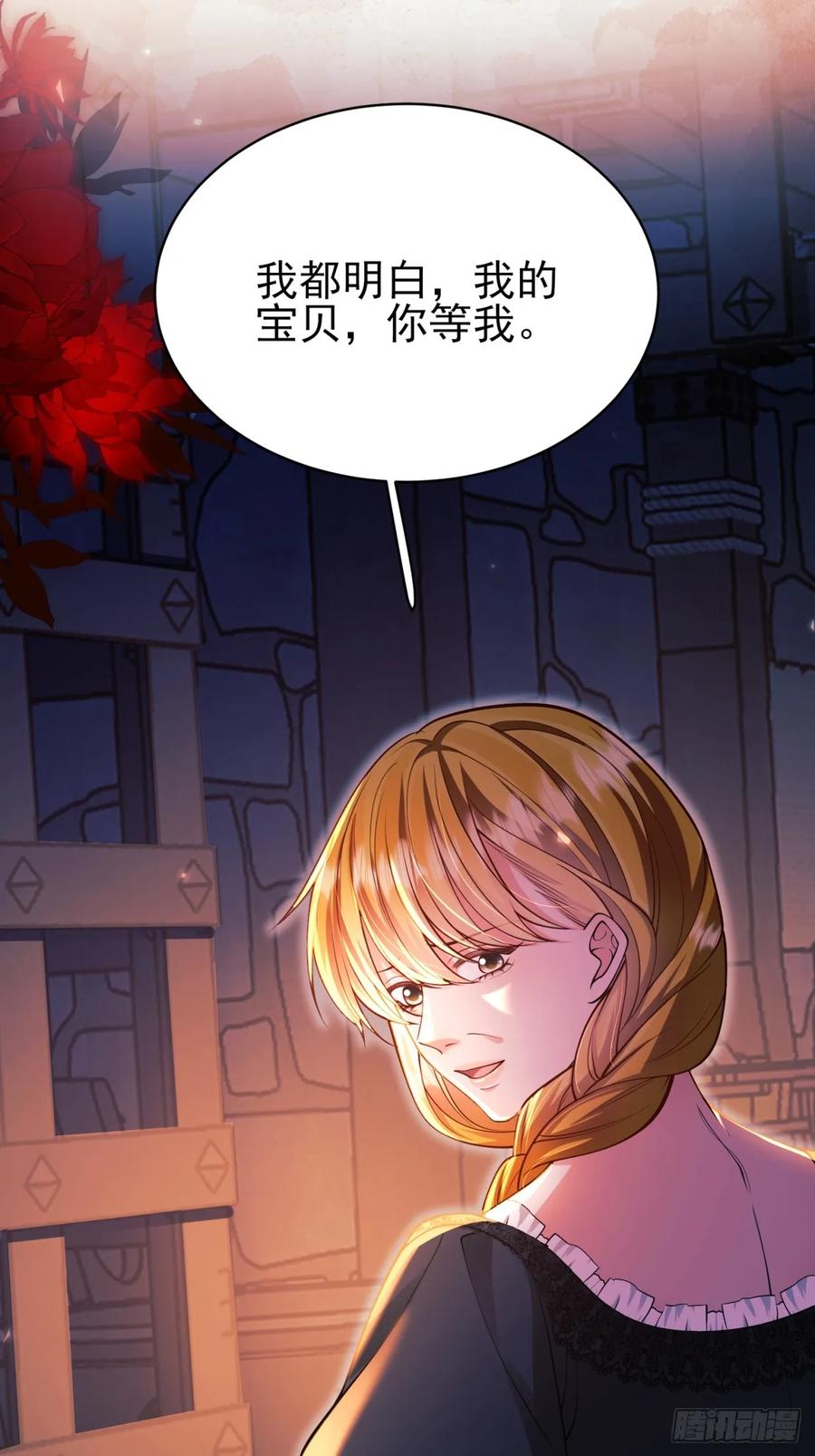 成为王爵的危险玩物 - 第86话：老鼠洞 - 第15张图